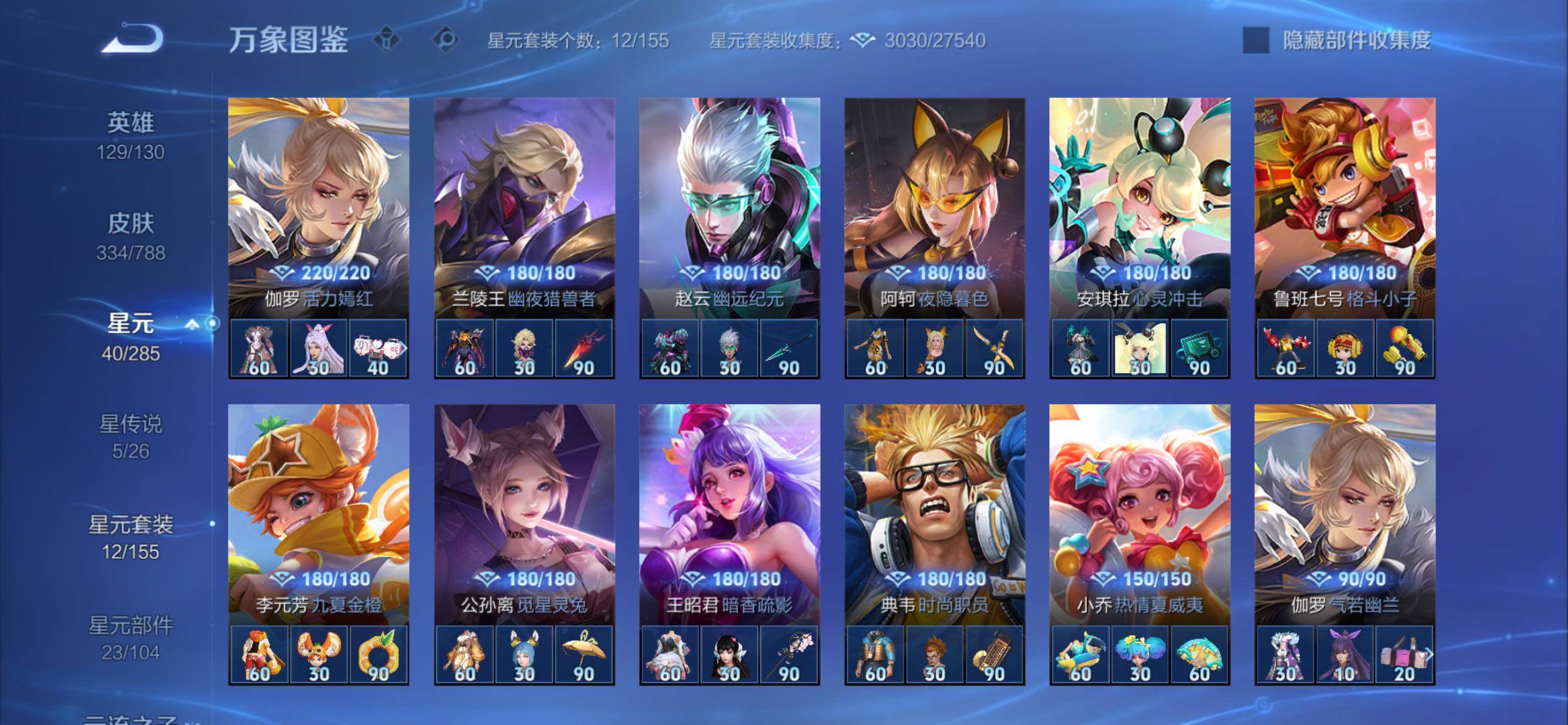 WZCMY4320804王者荣耀账号详情图13