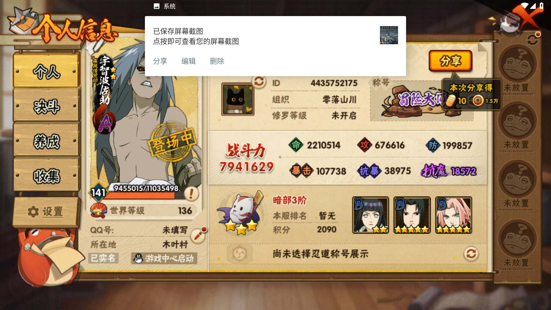 HYLFY431436火影忍者账号详情图3