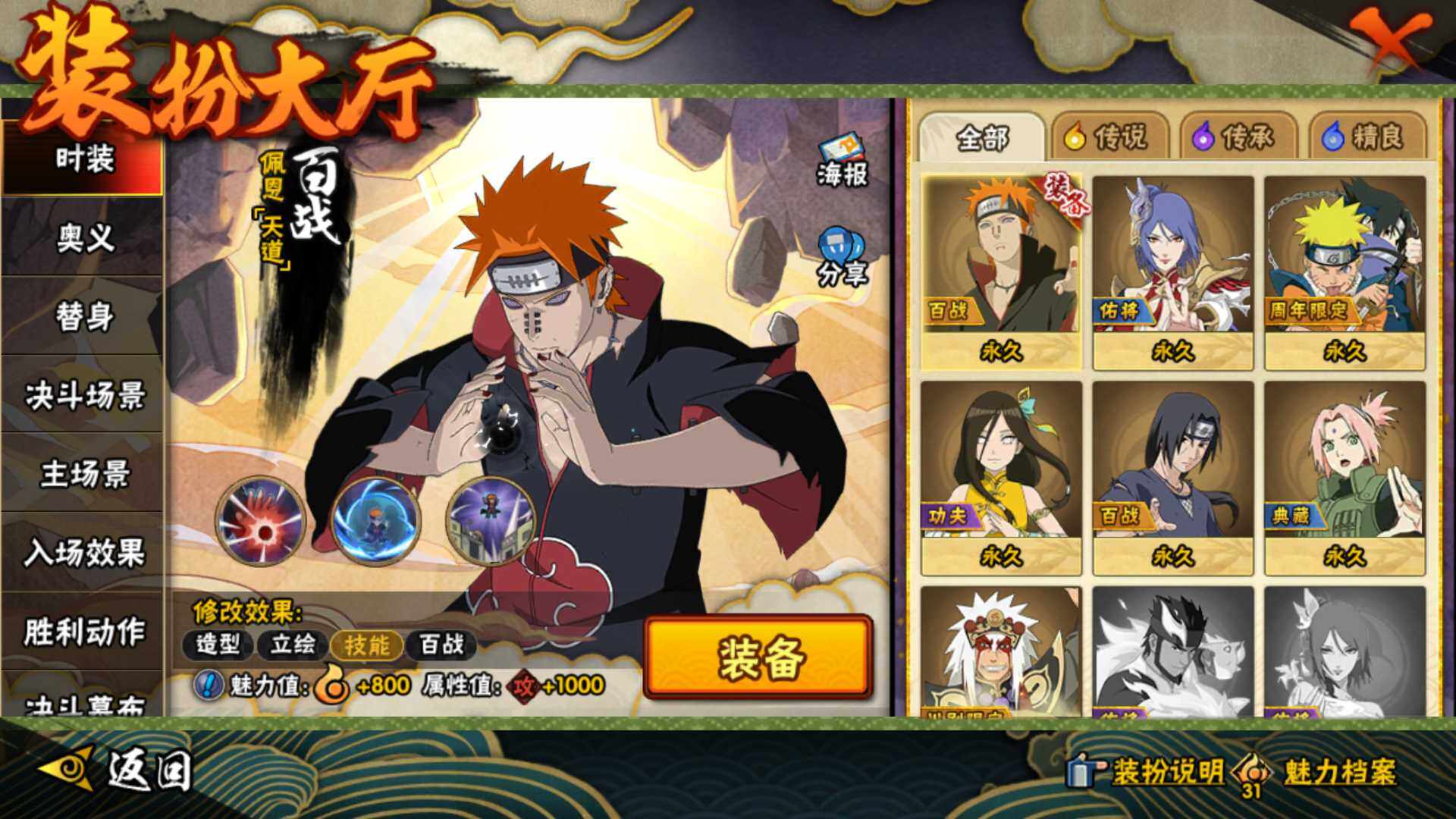 HYLFY431436火影忍者账号详情图16