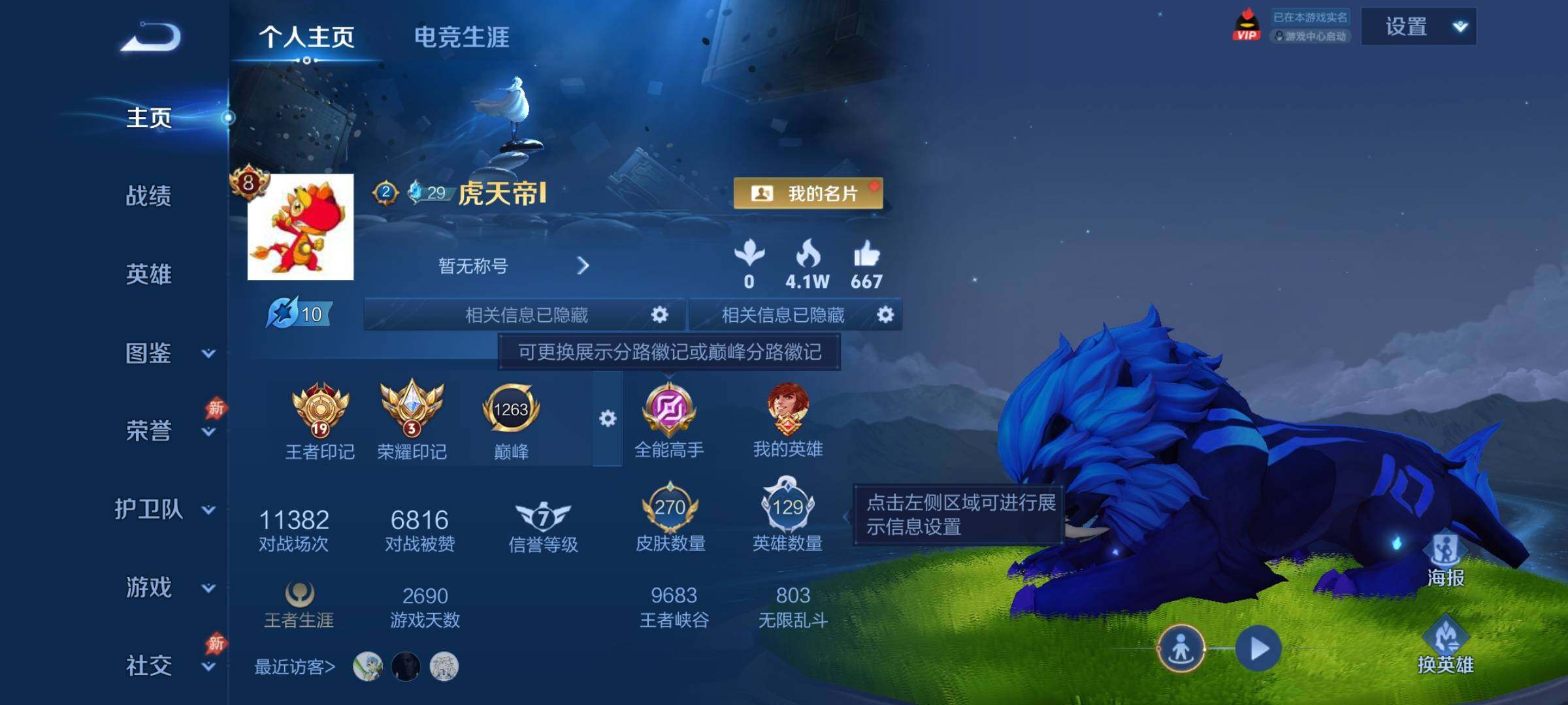 WZCMY4322163王者荣耀账号详情图2