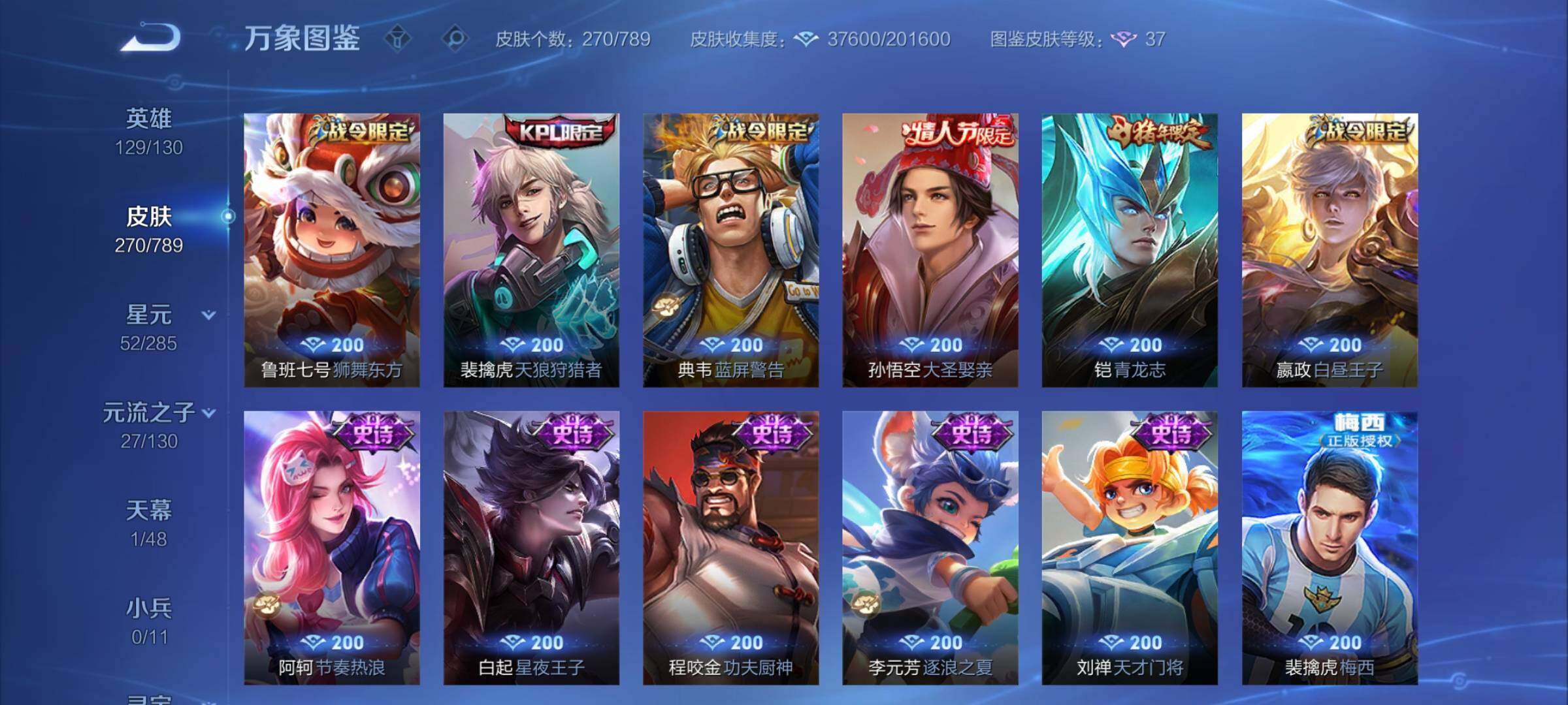 WZCMY4322163王者荣耀账号详情图11