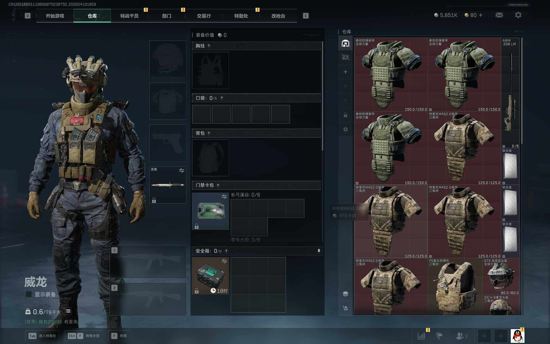 SJZEY4102637三角洲行动账号详情图4