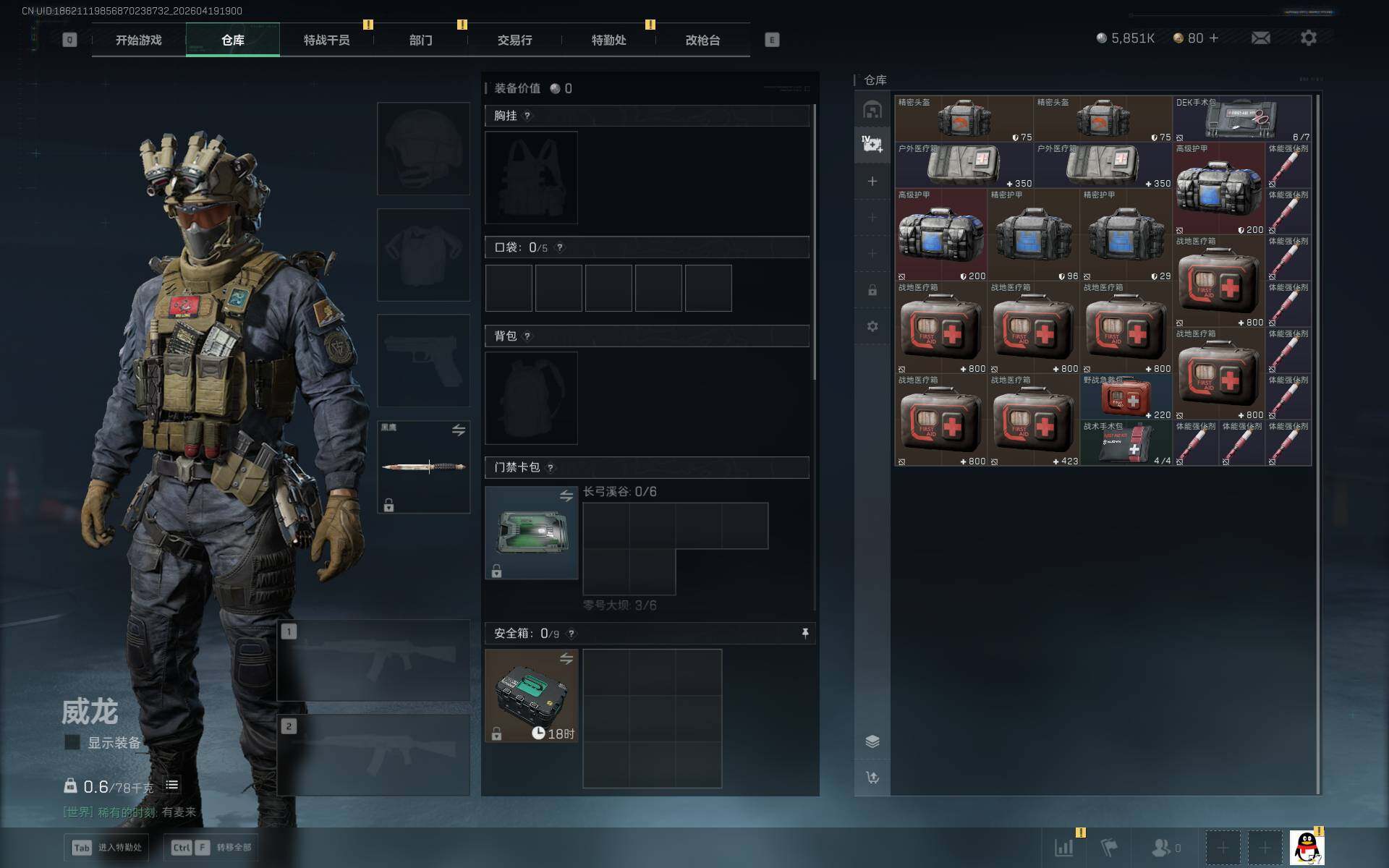 SJZEY4102637三角洲行动账号详情图6