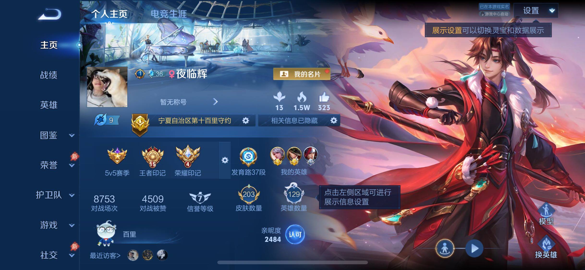 WZLX4321376王者荣耀账号详情图2