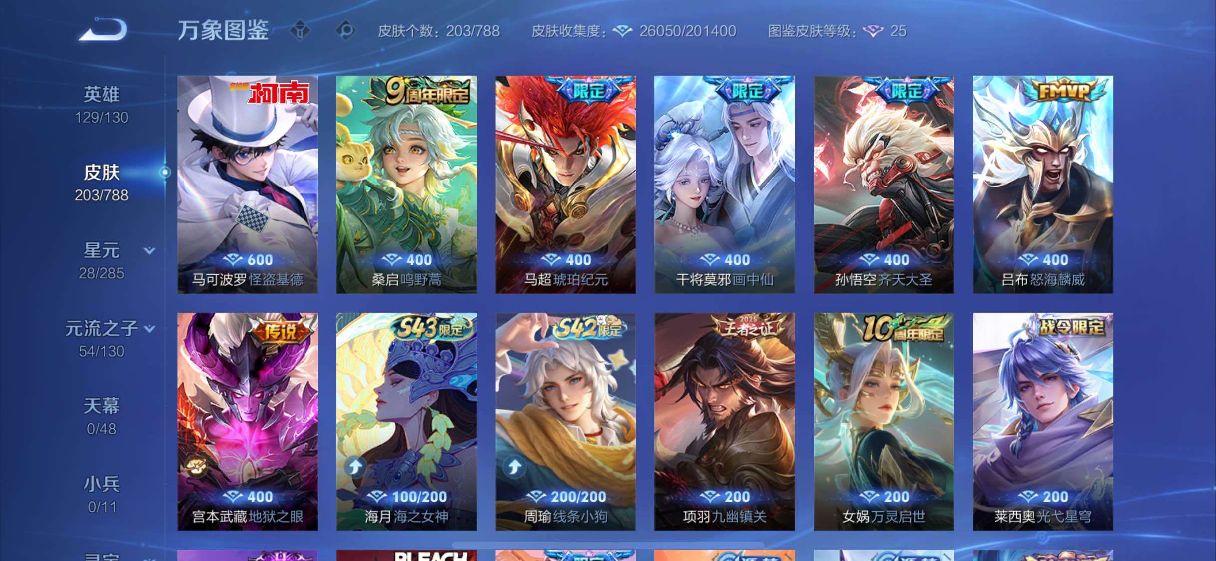 WZLX4321376王者荣耀账号详情图6