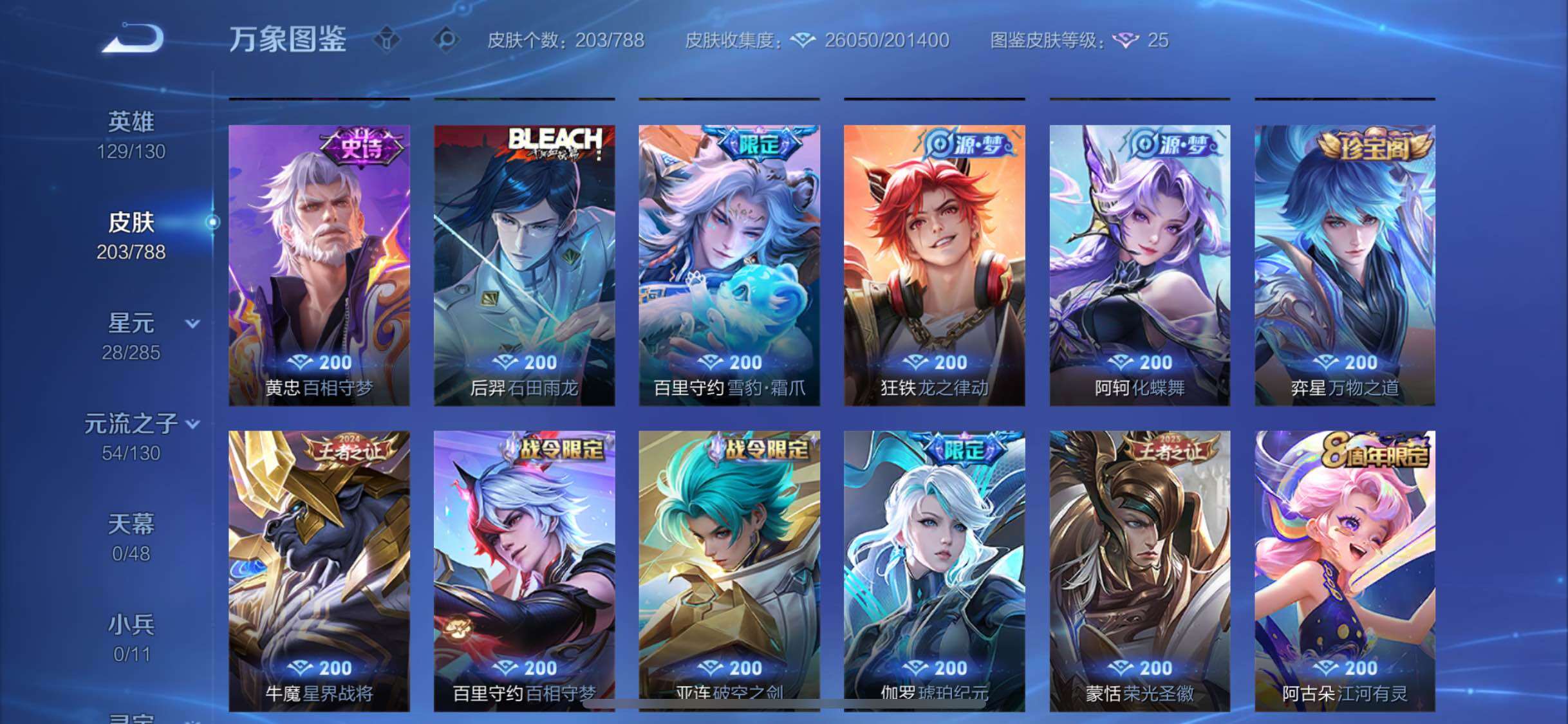 WZLX4321376王者荣耀账号详情图7