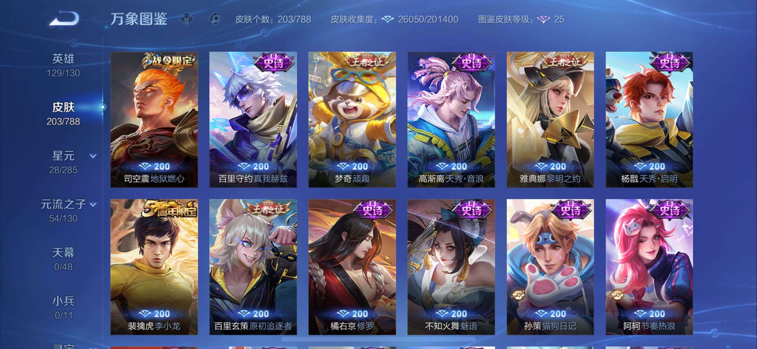 WZLX4321376王者荣耀账号详情图8