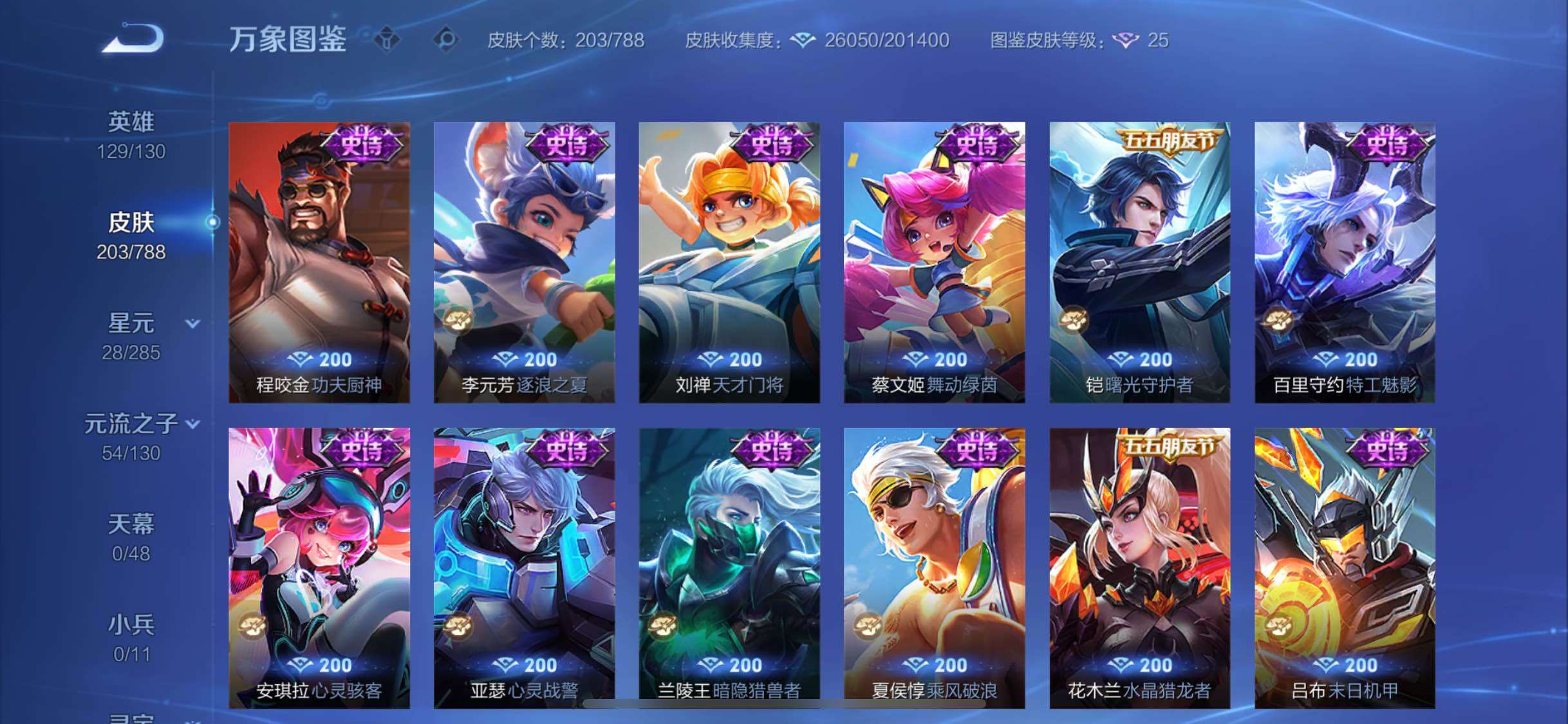 WZLX4321376王者荣耀账号详情图9