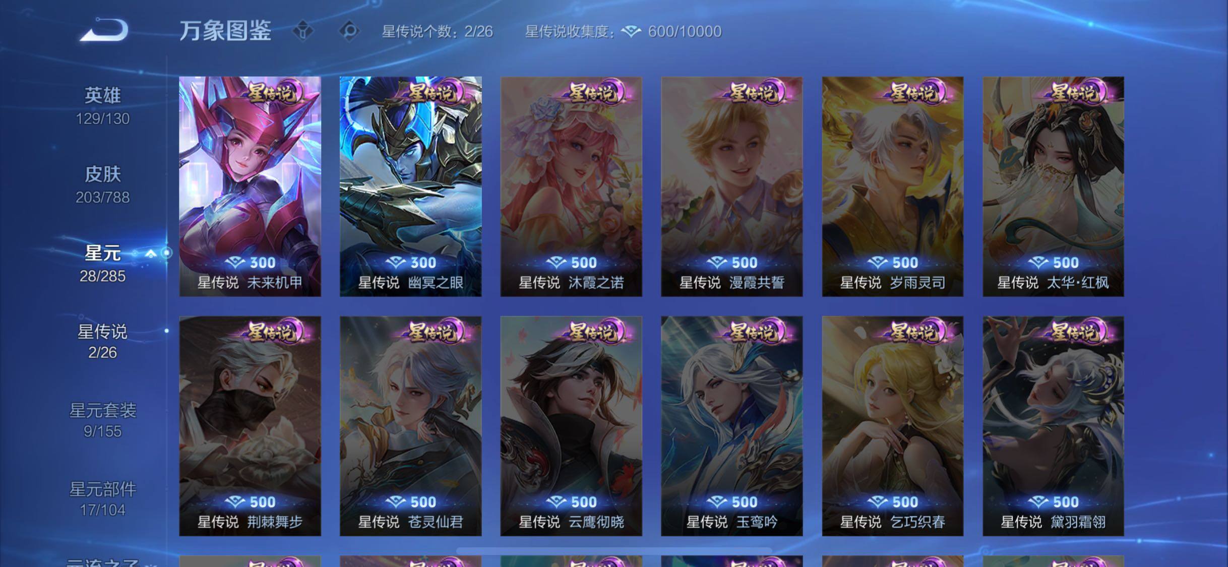 WZLX4321376王者荣耀账号详情图10