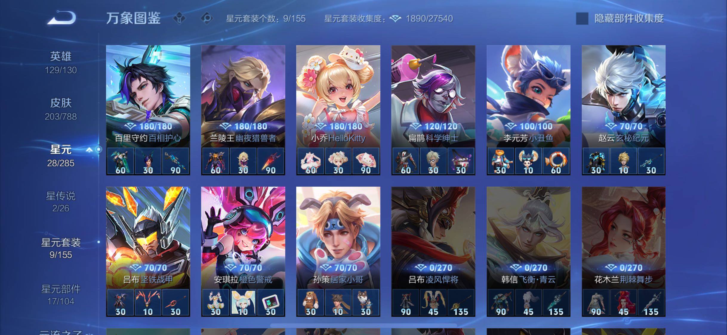 WZLX4321376王者荣耀账号详情图11