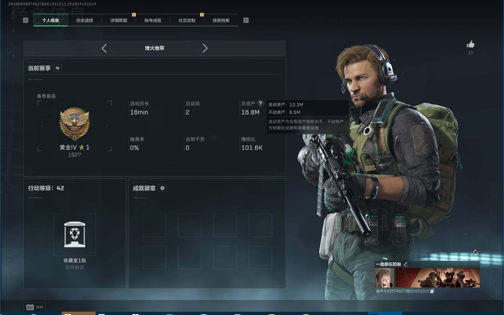 SJZEY4102650三角洲行动账号详情图3