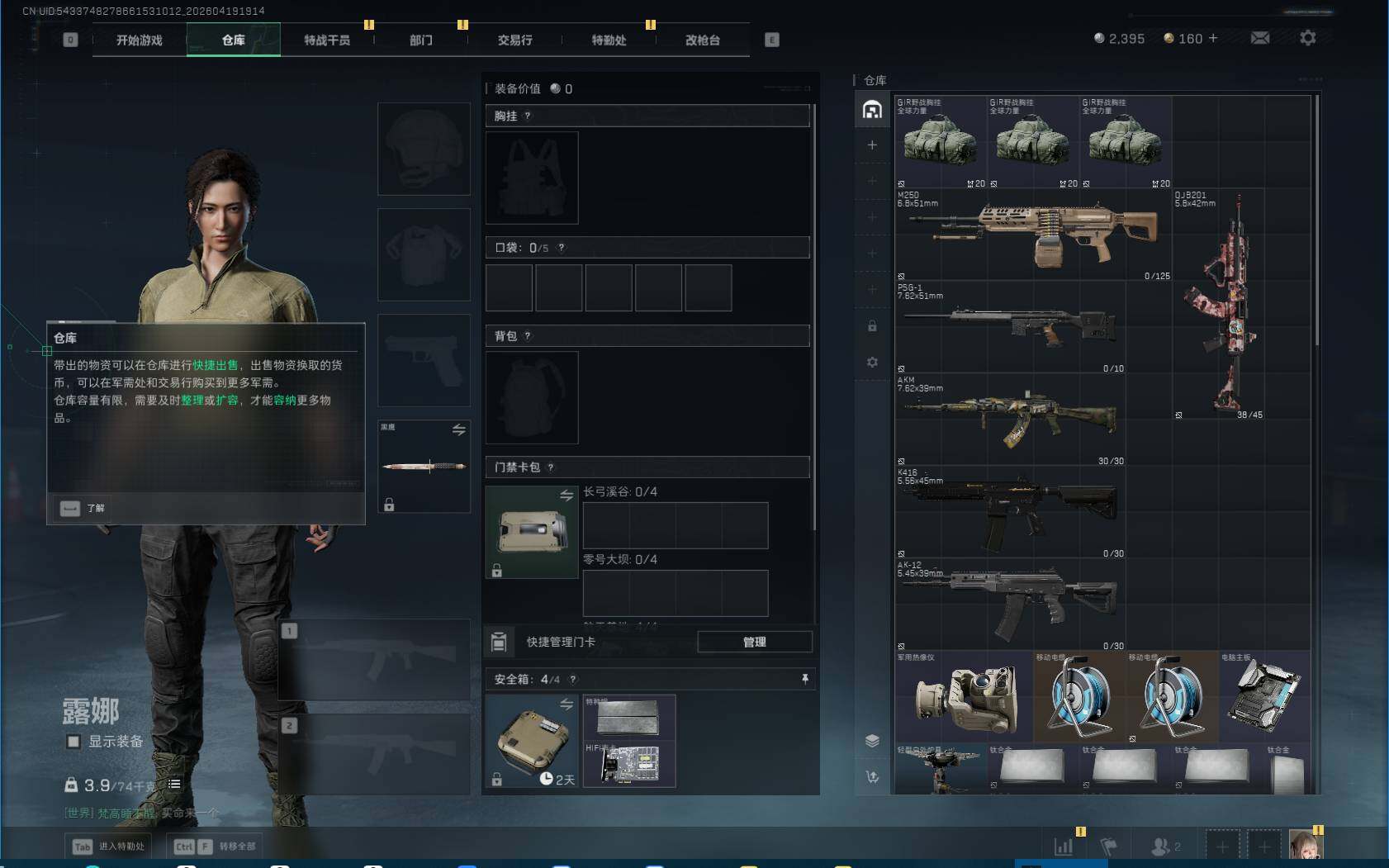 SJZEY4102650三角洲行动账号详情图4