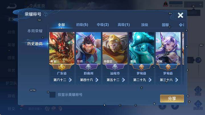 WZLX4319493王者荣耀账号详情图9