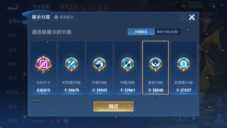 WZLX4319508王者荣耀账号详情图7