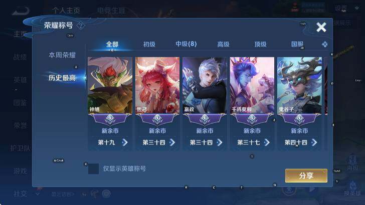 WZLX4319508王者荣耀账号详情图8