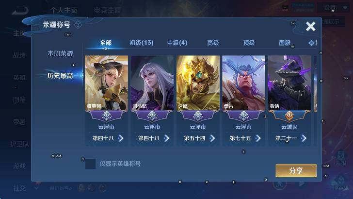 WZLX4319514王者荣耀账号详情图8