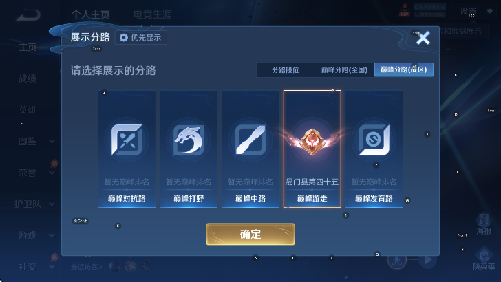 WZLX4319517王者荣耀账号详情图8