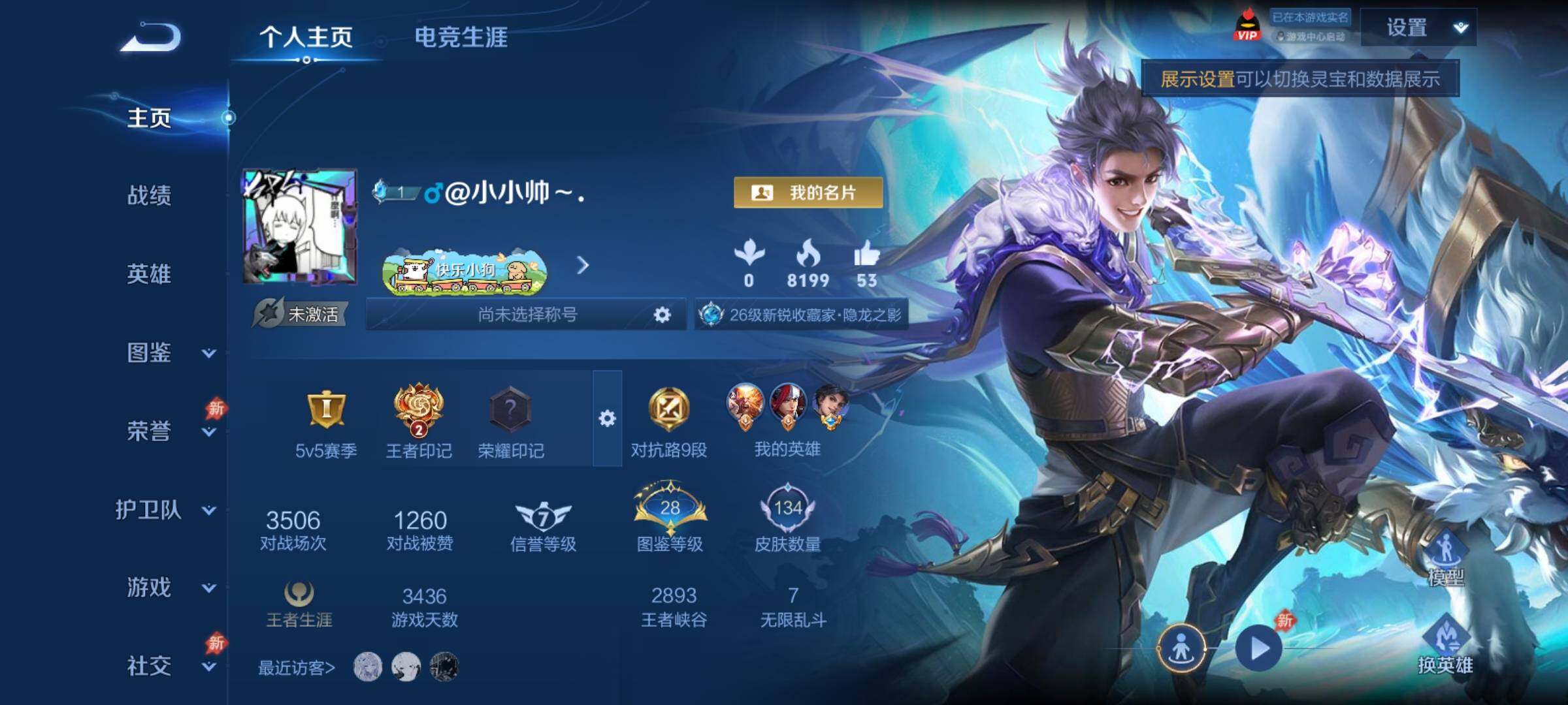 WZCMY4320806王者荣耀账号详情图2