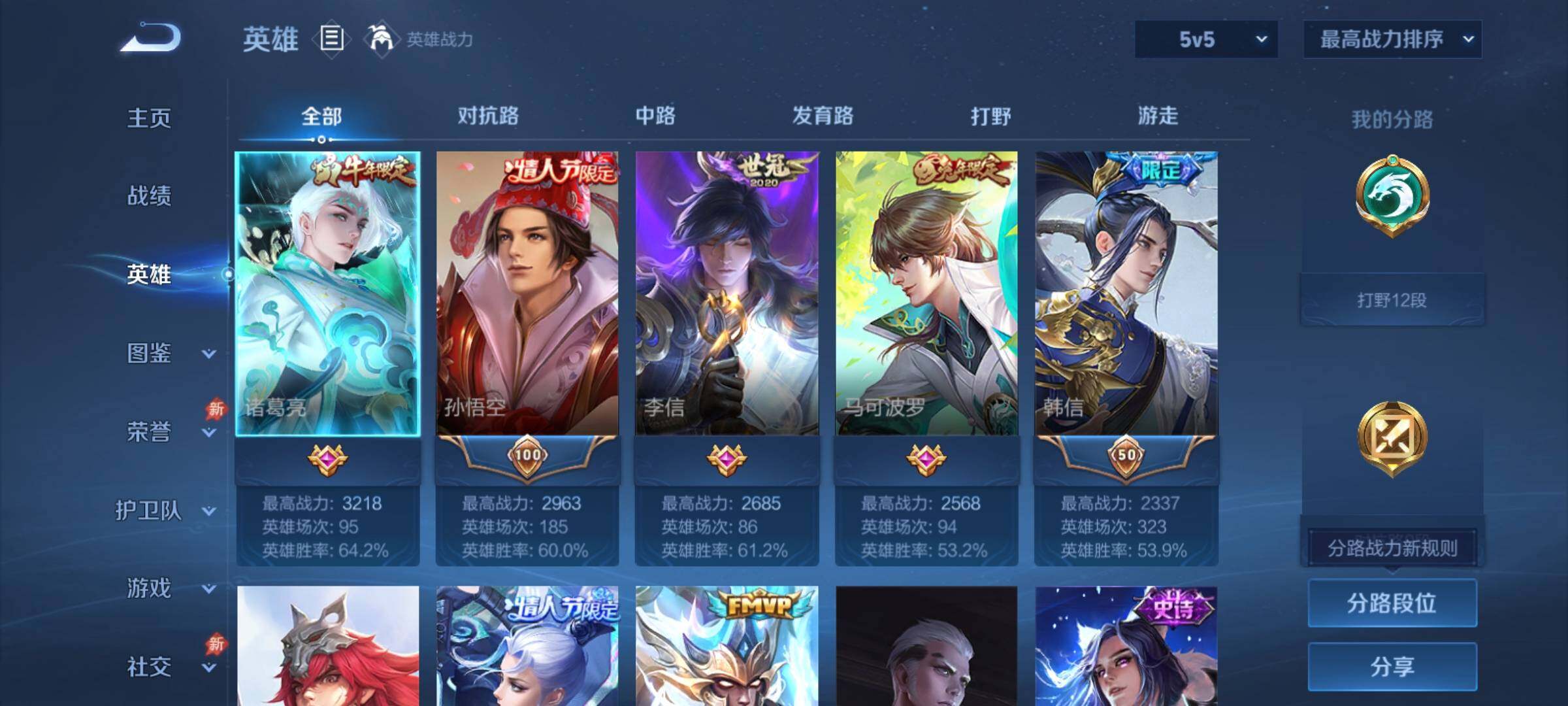 WZCMY4320806王者荣耀账号详情图3