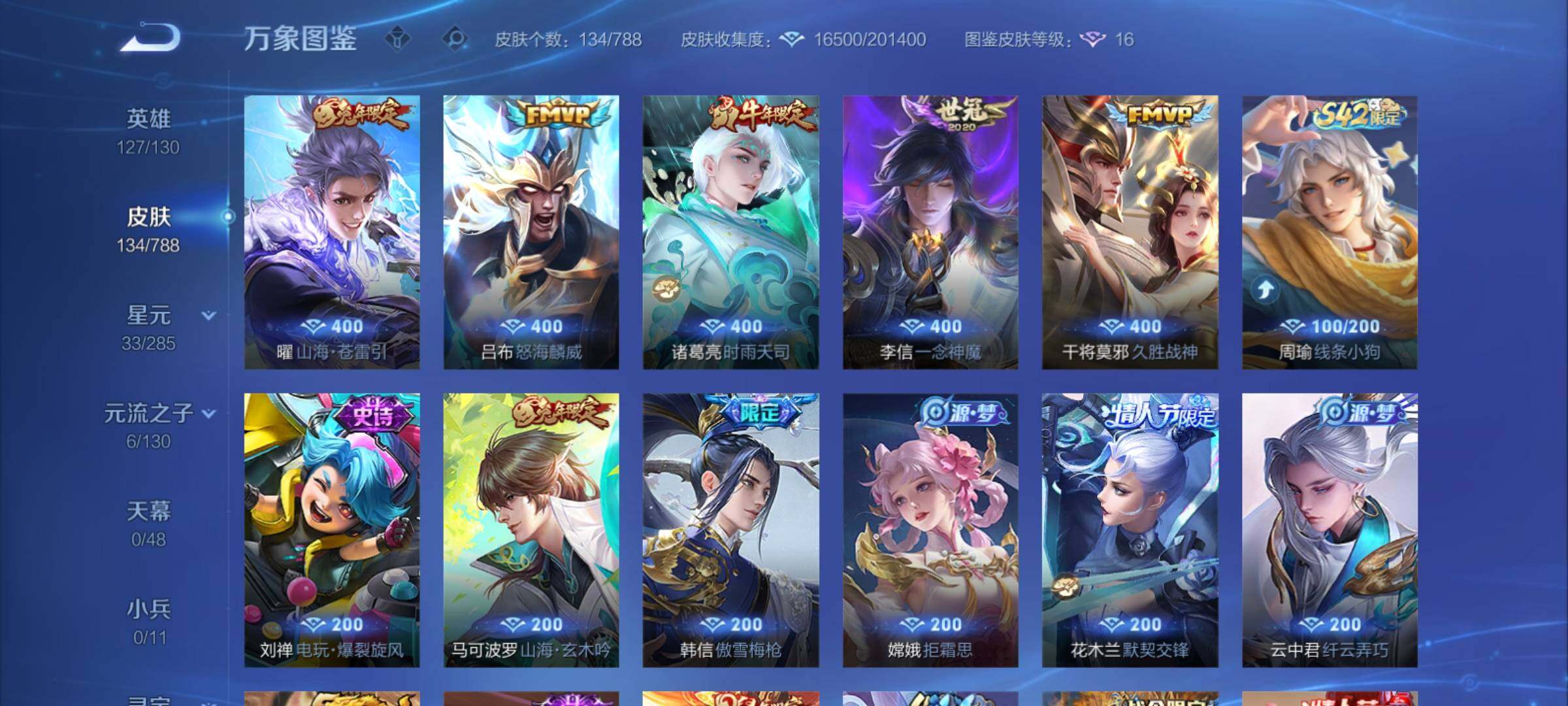 WZCMY4320806王者荣耀账号详情图6