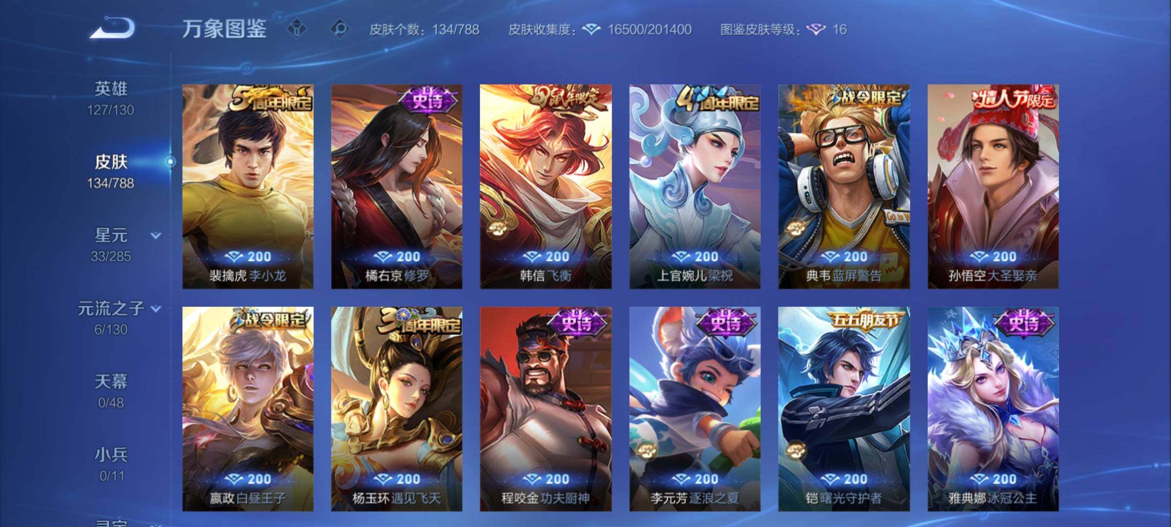 WZCMY4320806王者荣耀账号详情图7