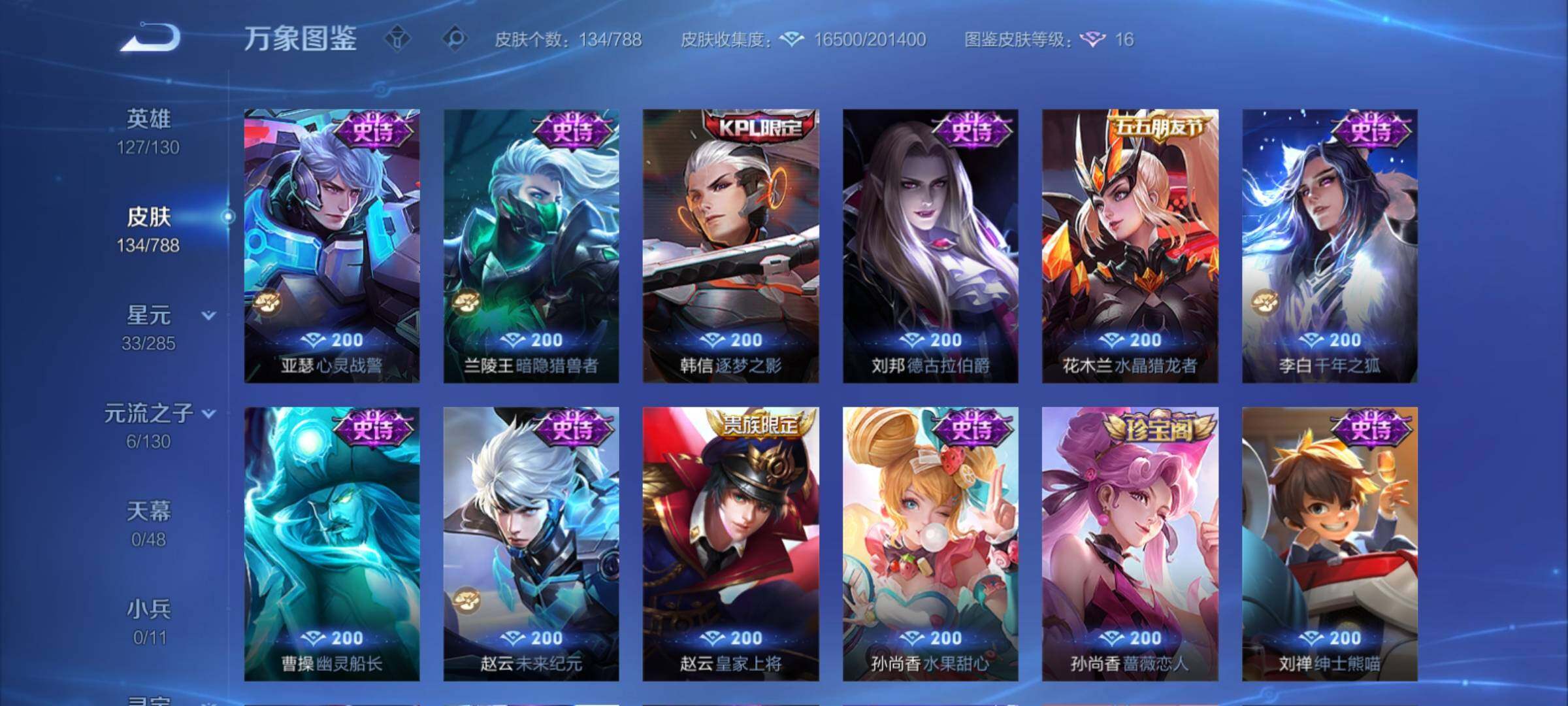 WZCMY4320806王者荣耀账号详情图8