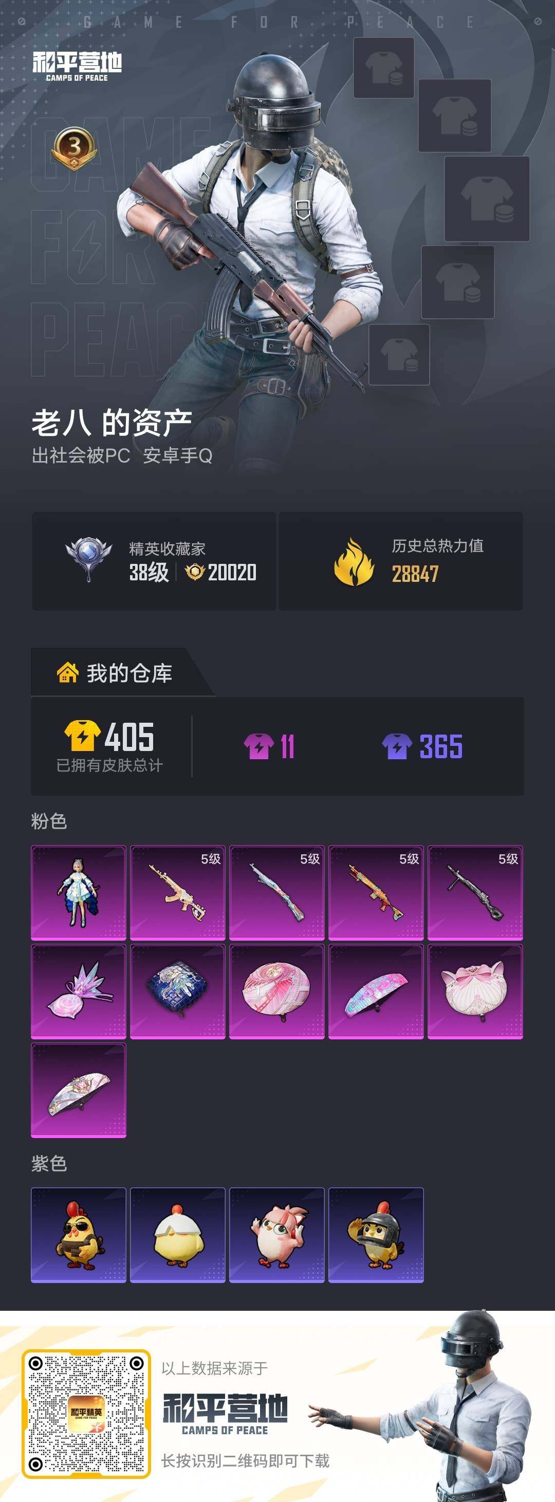 HPLX4184886和平精英账号详情图4