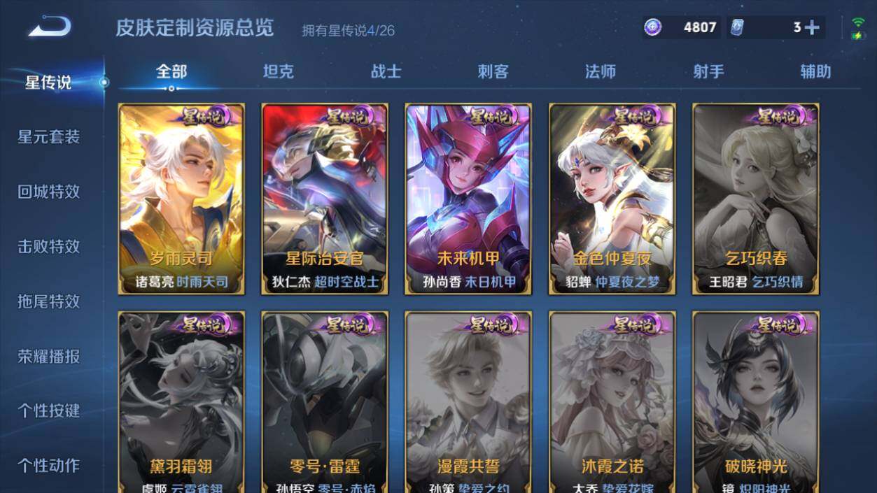WZCMW4338512王者荣耀账号详情图23