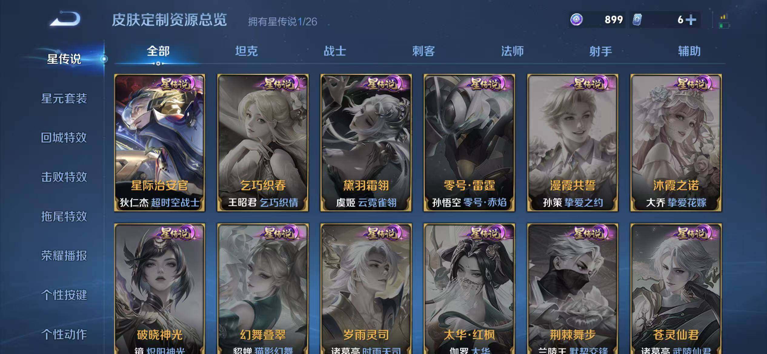 WZLX4319575王者荣耀账号详情图6