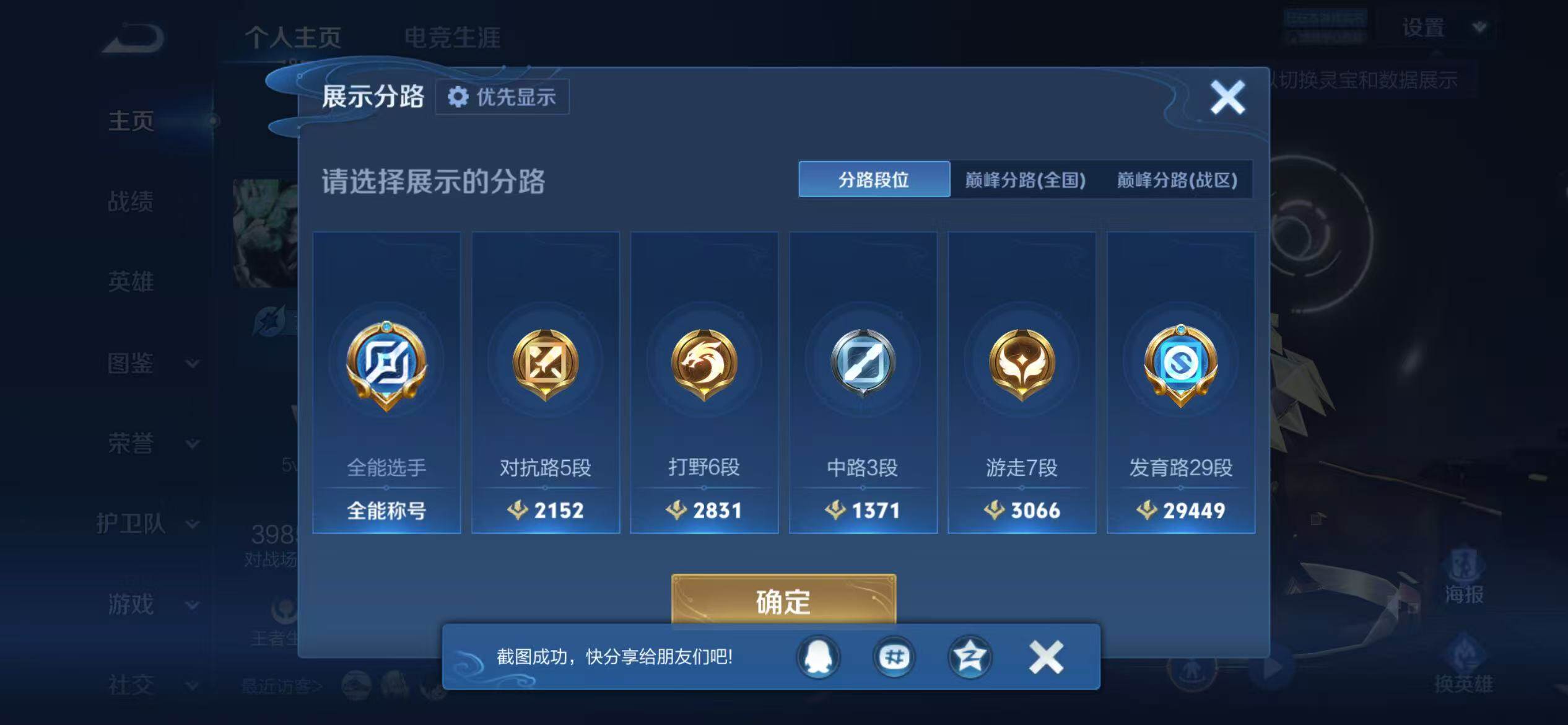 WZLX4319575王者荣耀账号详情图12