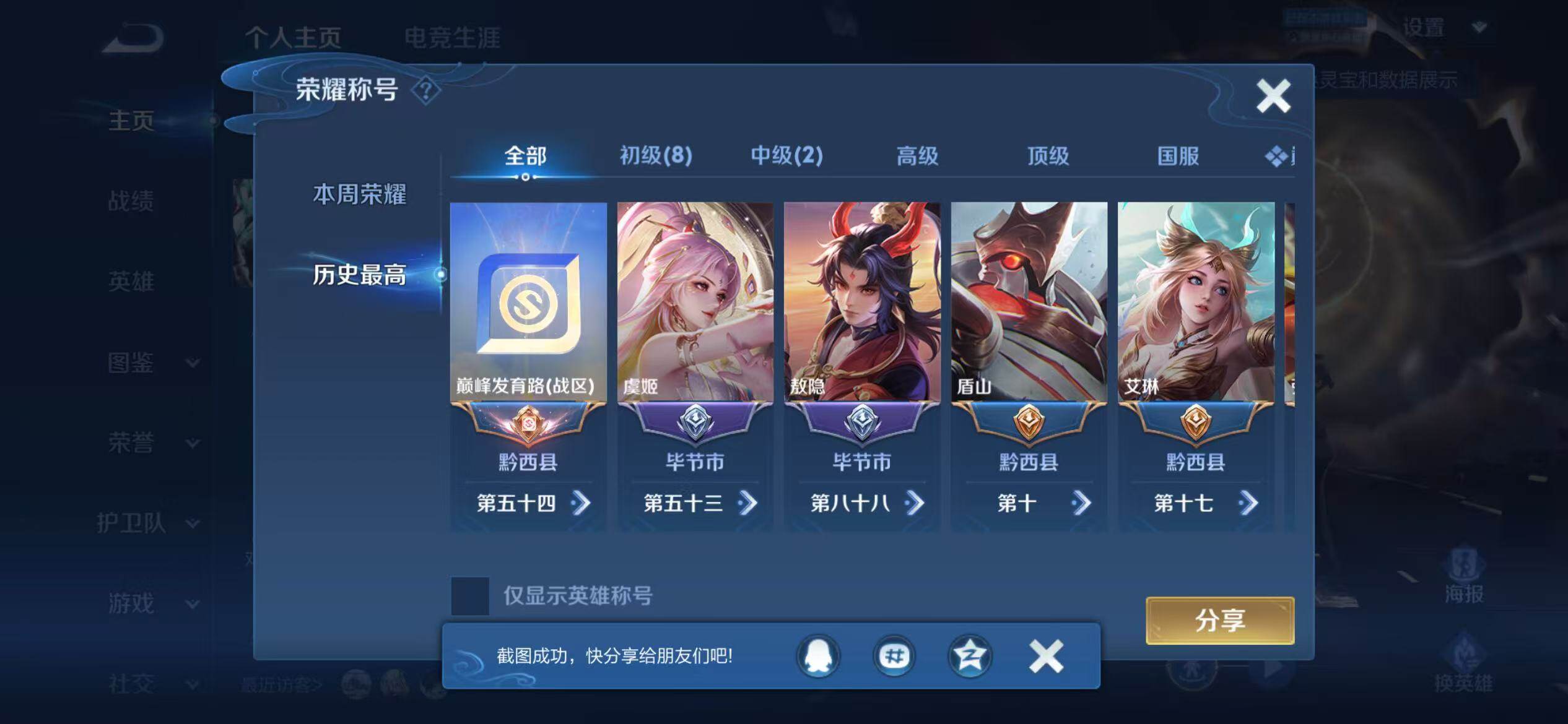 WZLX4319575王者荣耀账号详情图16