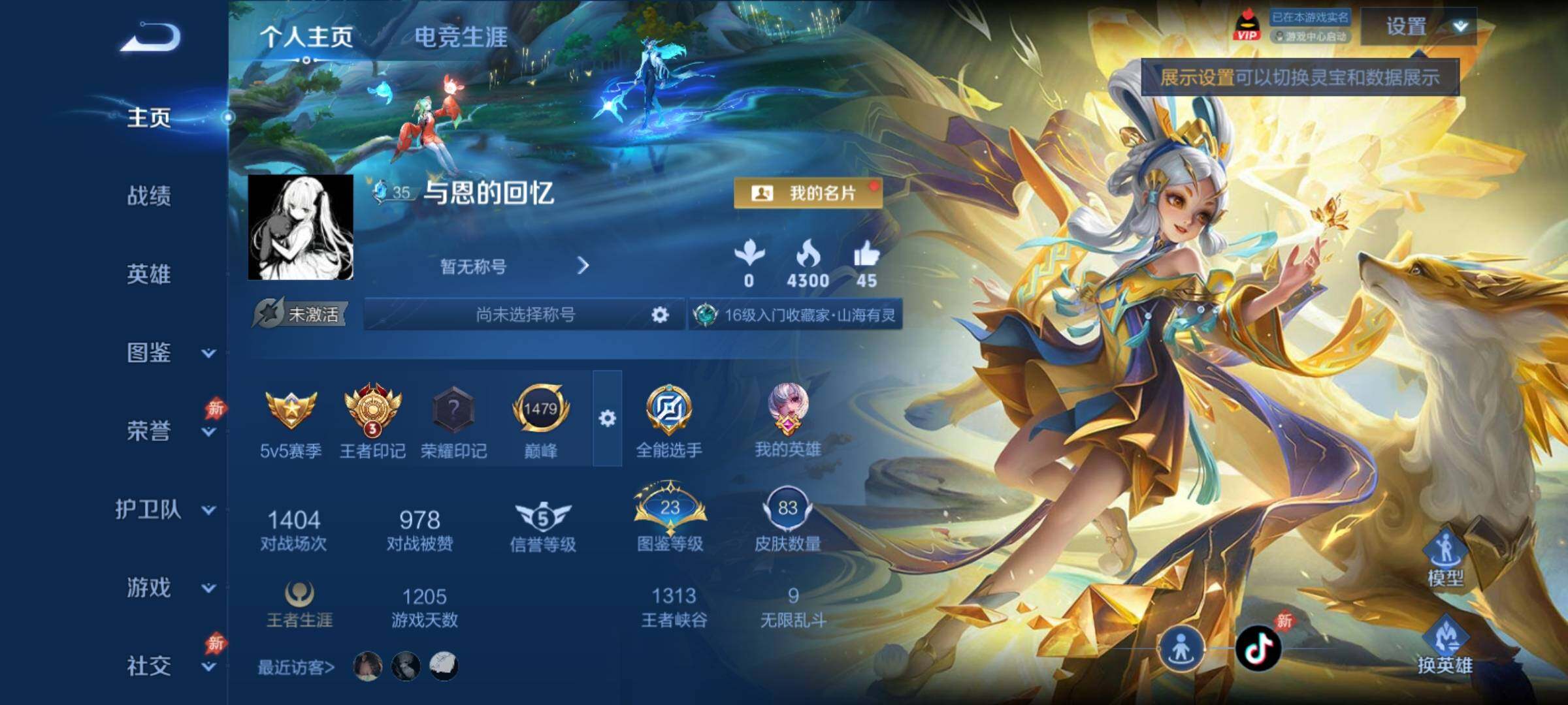 WZCMY4320538王者荣耀账号详情图2