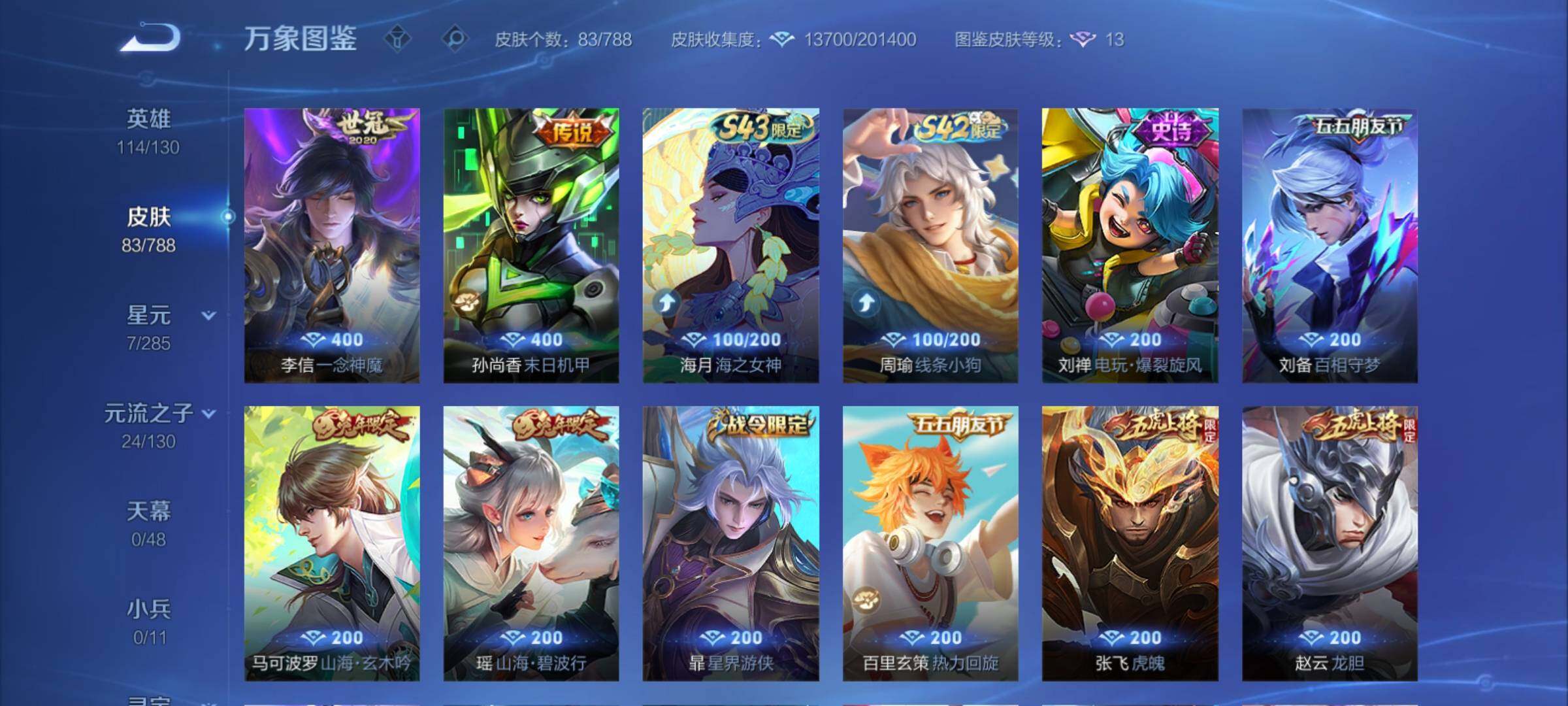 WZCMY4320538王者荣耀账号详情图7