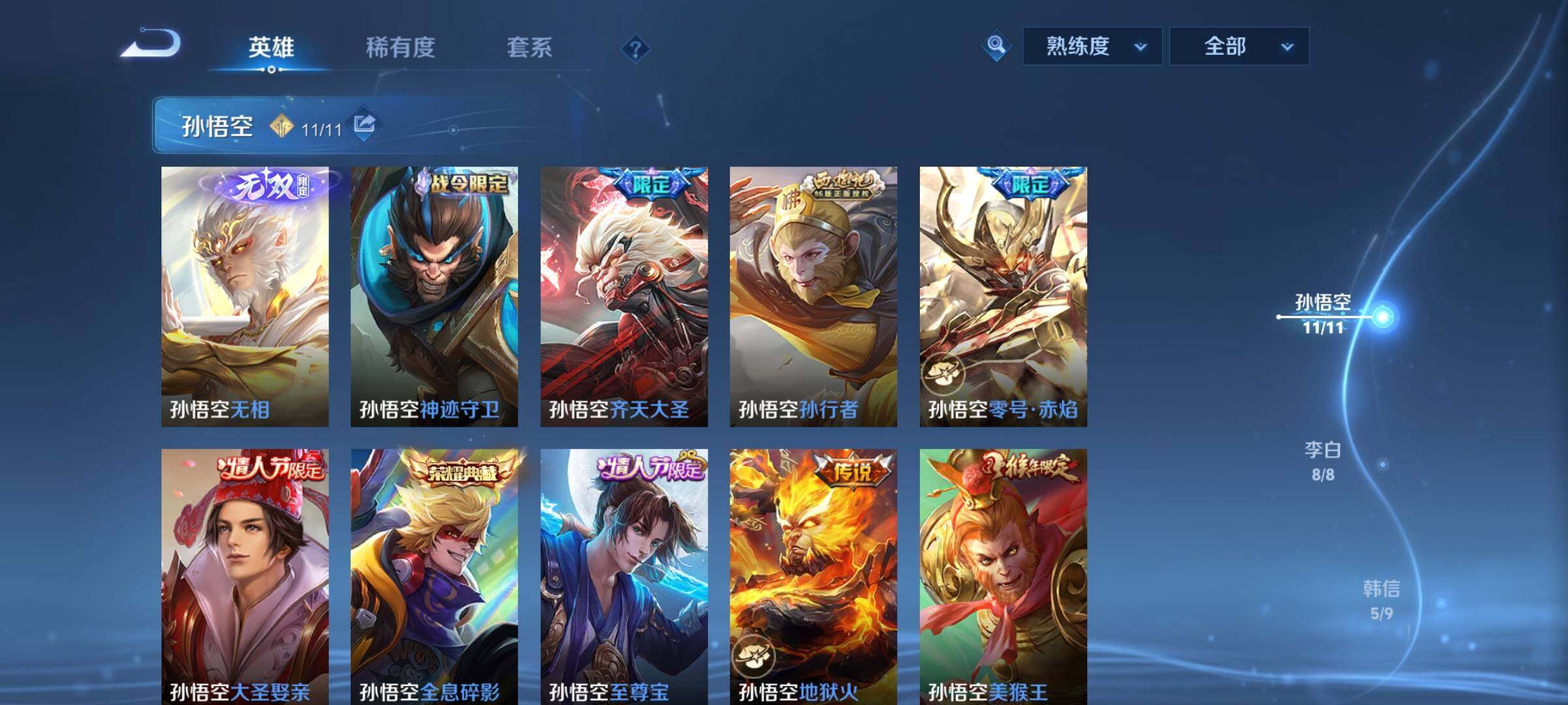 WZCMY4320946王者荣耀账号详情图8