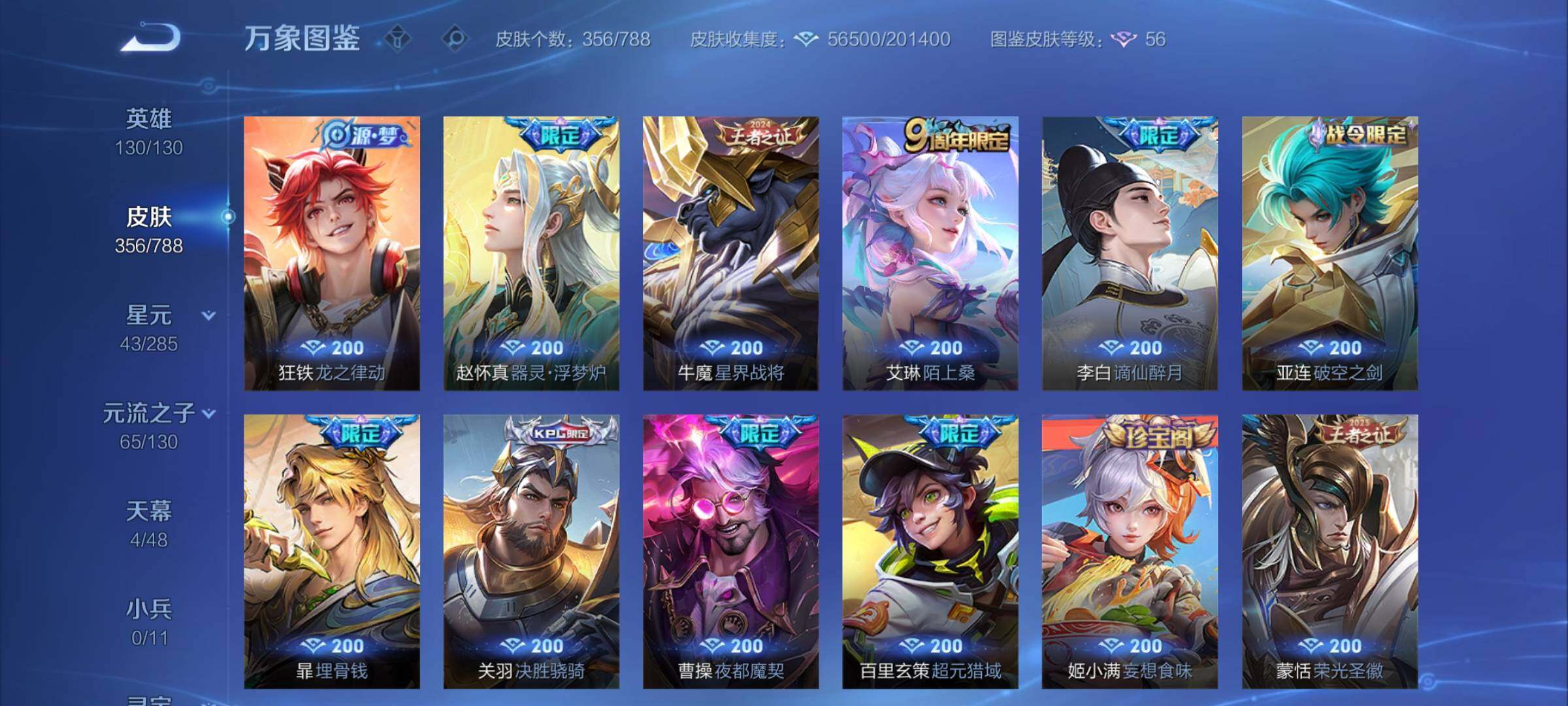 WZCMY4320946王者荣耀账号详情图13