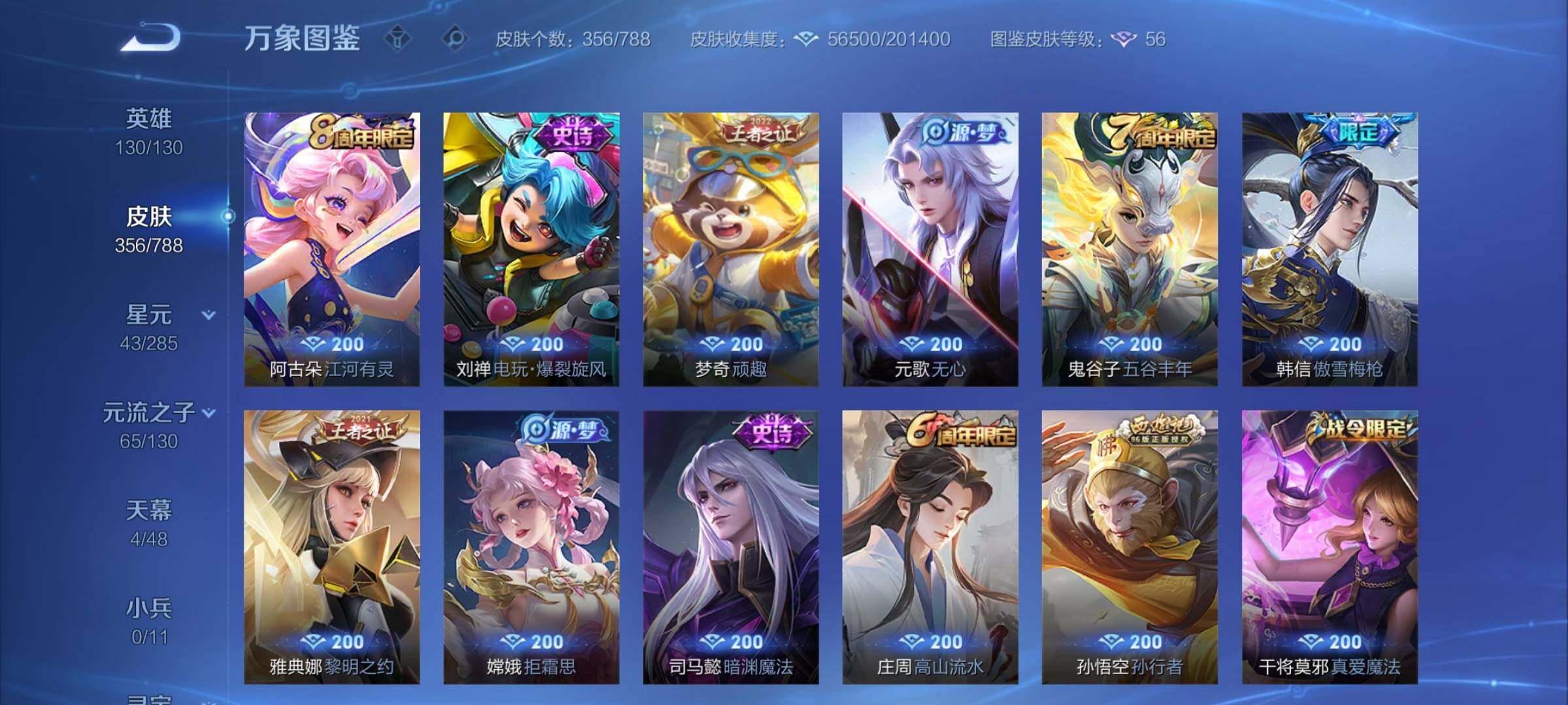 WZCMY4320946王者荣耀账号详情图14