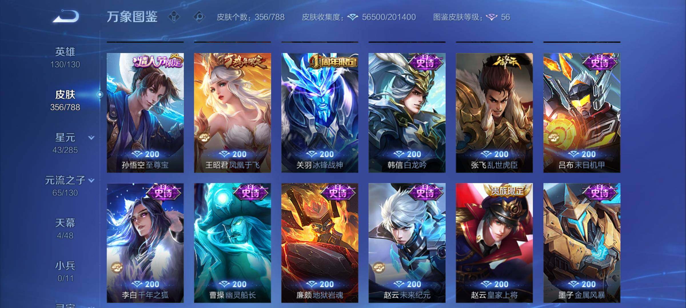 WZCMY4320946王者荣耀账号详情图17