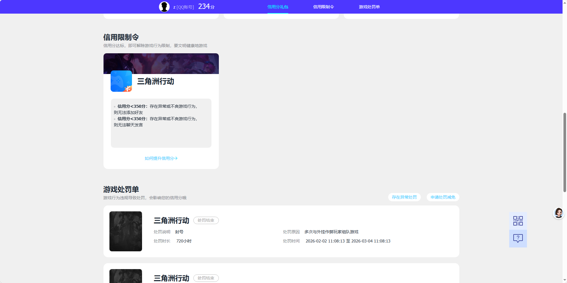 SJZQM4109563三角洲行动账号详情图6