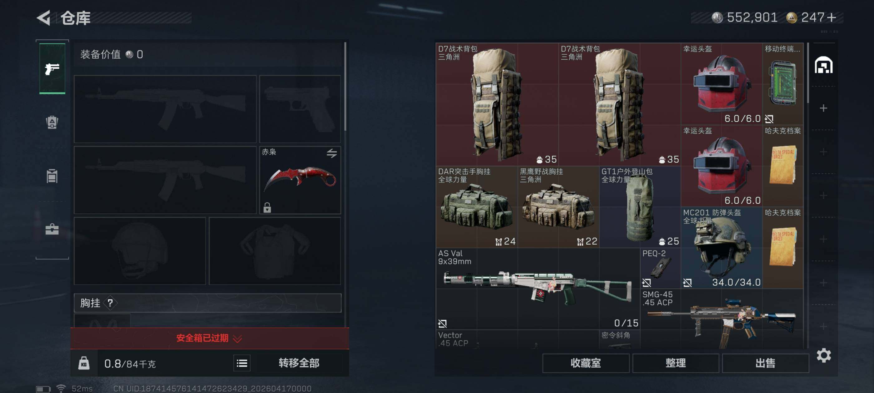 SJZQM4109563三角洲行动账号详情图9