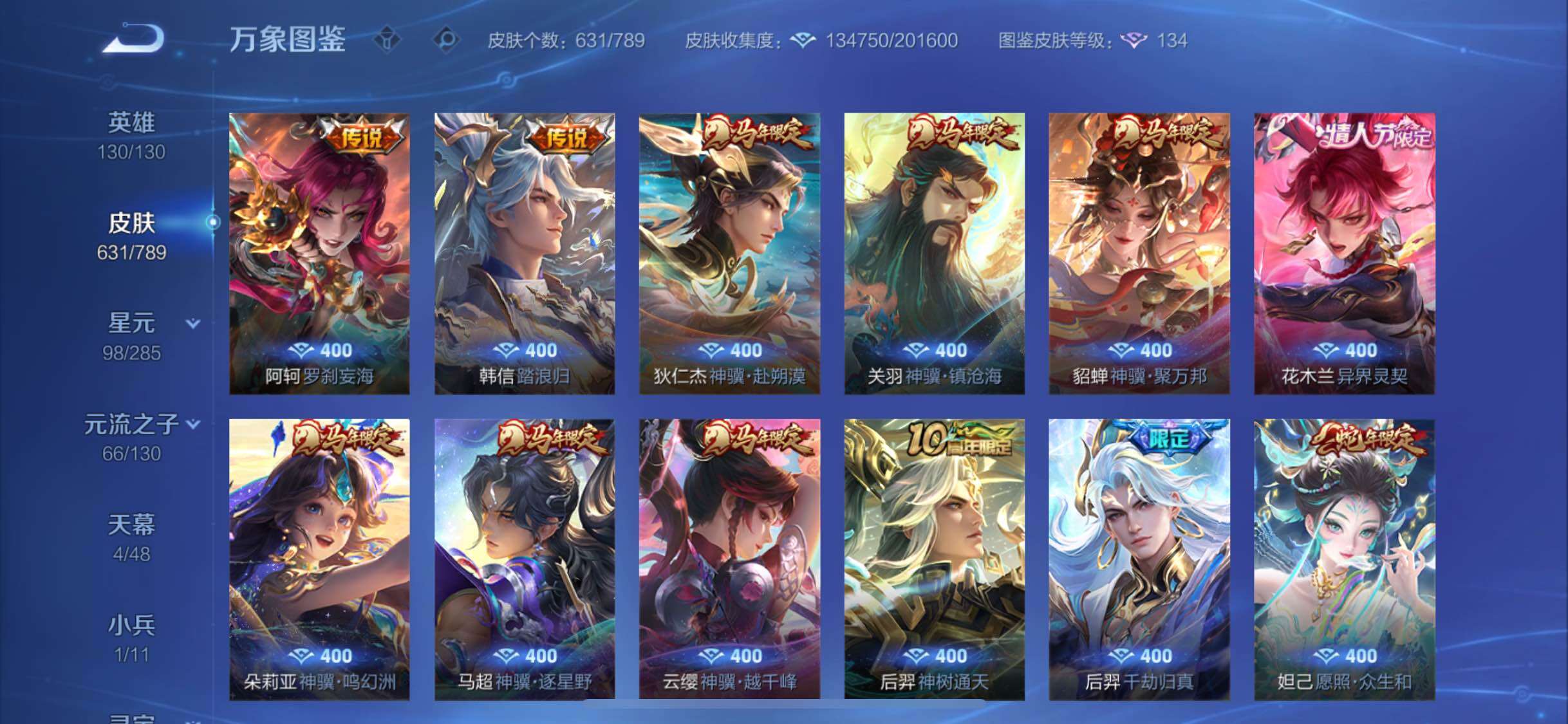 WZLX4322359王者荣耀账号详情图10
