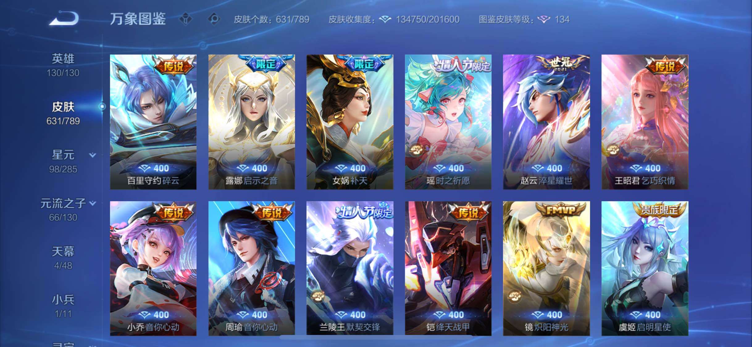 WZLX4322359王者荣耀账号详情图15