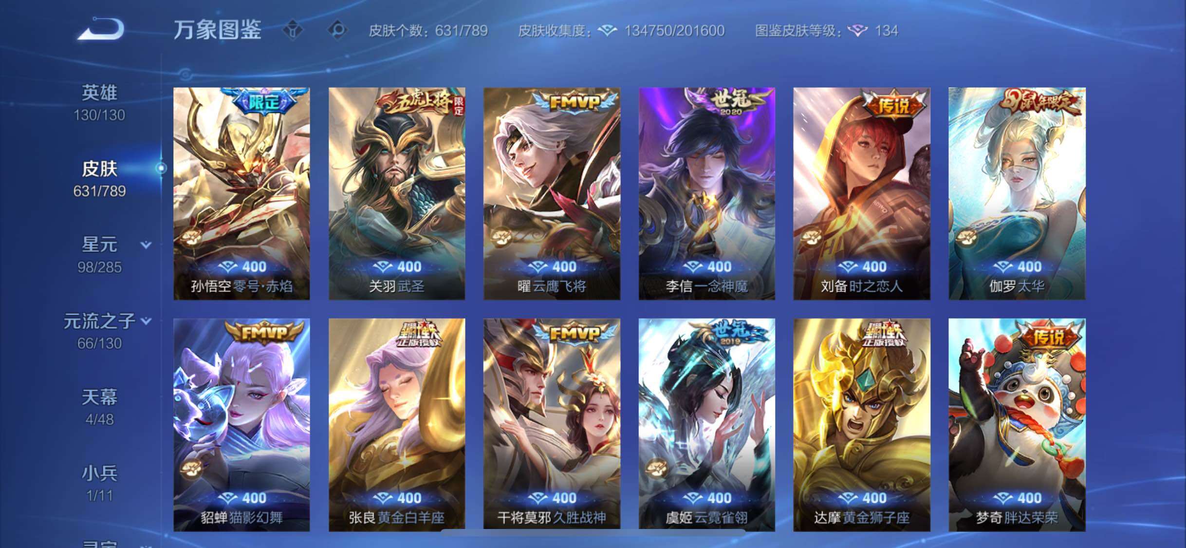 WZLX4322359王者荣耀账号详情图16
