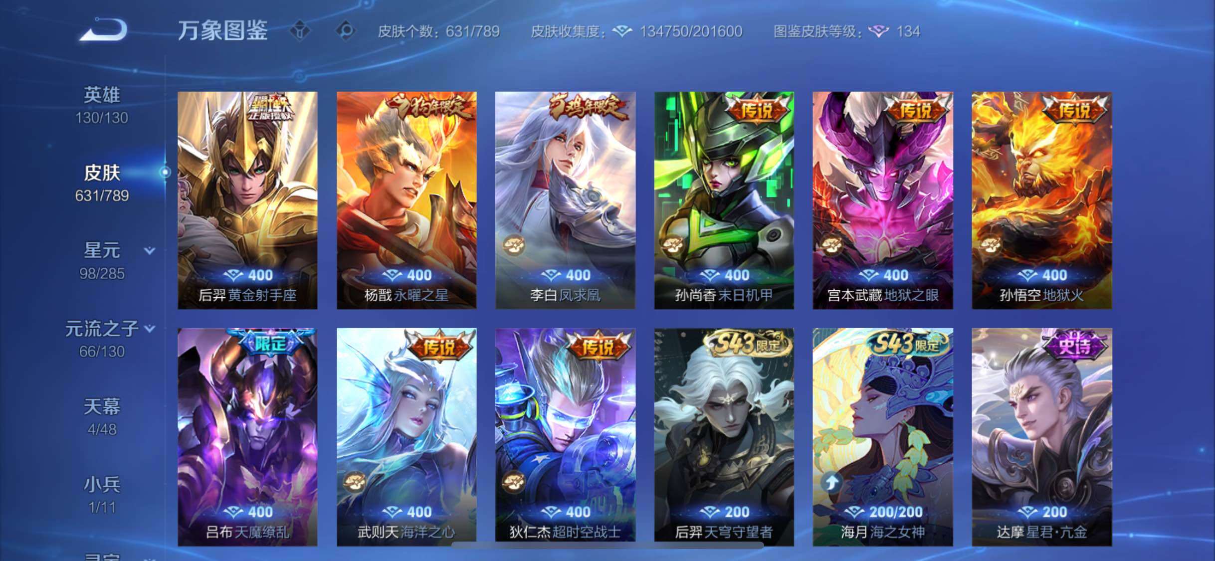 WZLX4322359王者荣耀账号详情图17
