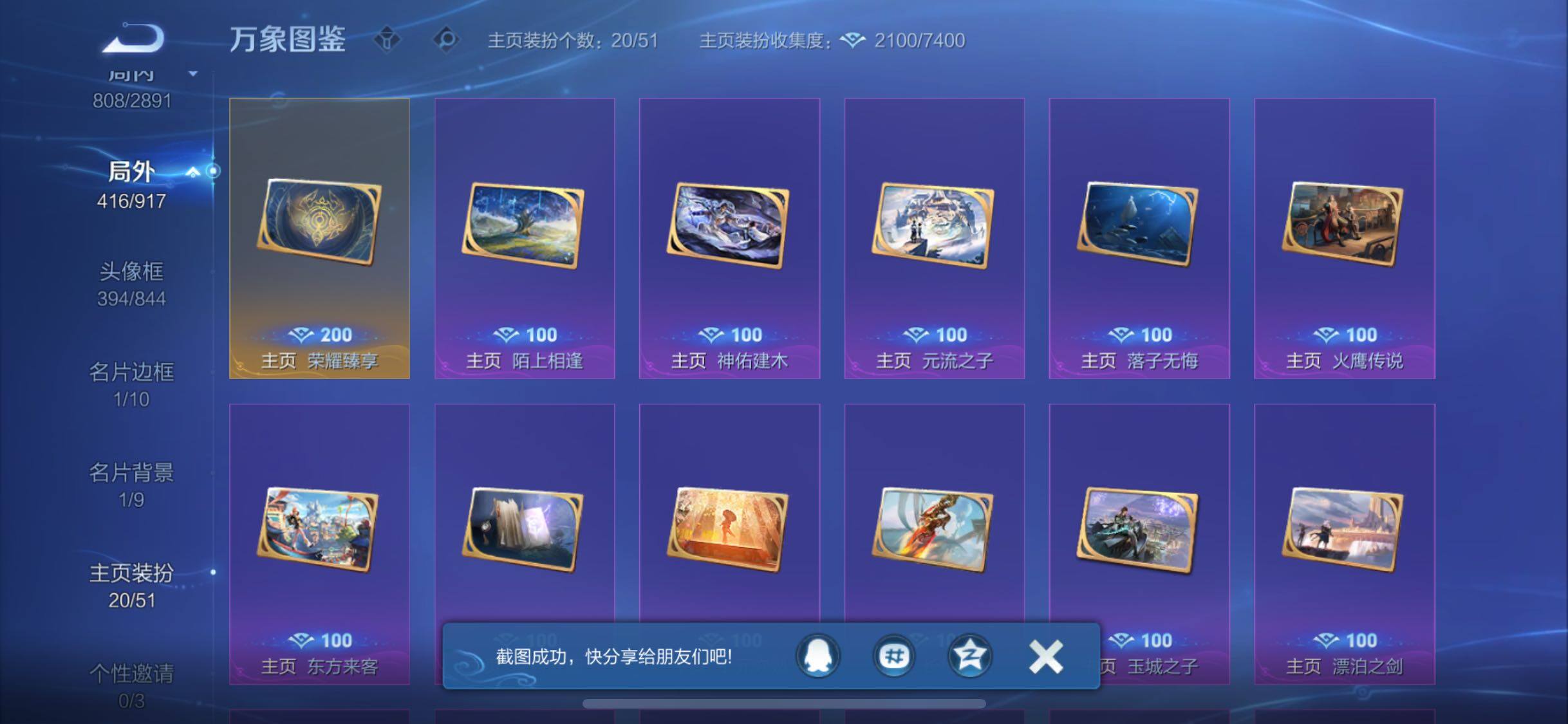 WZLX4322359王者荣耀账号详情图26