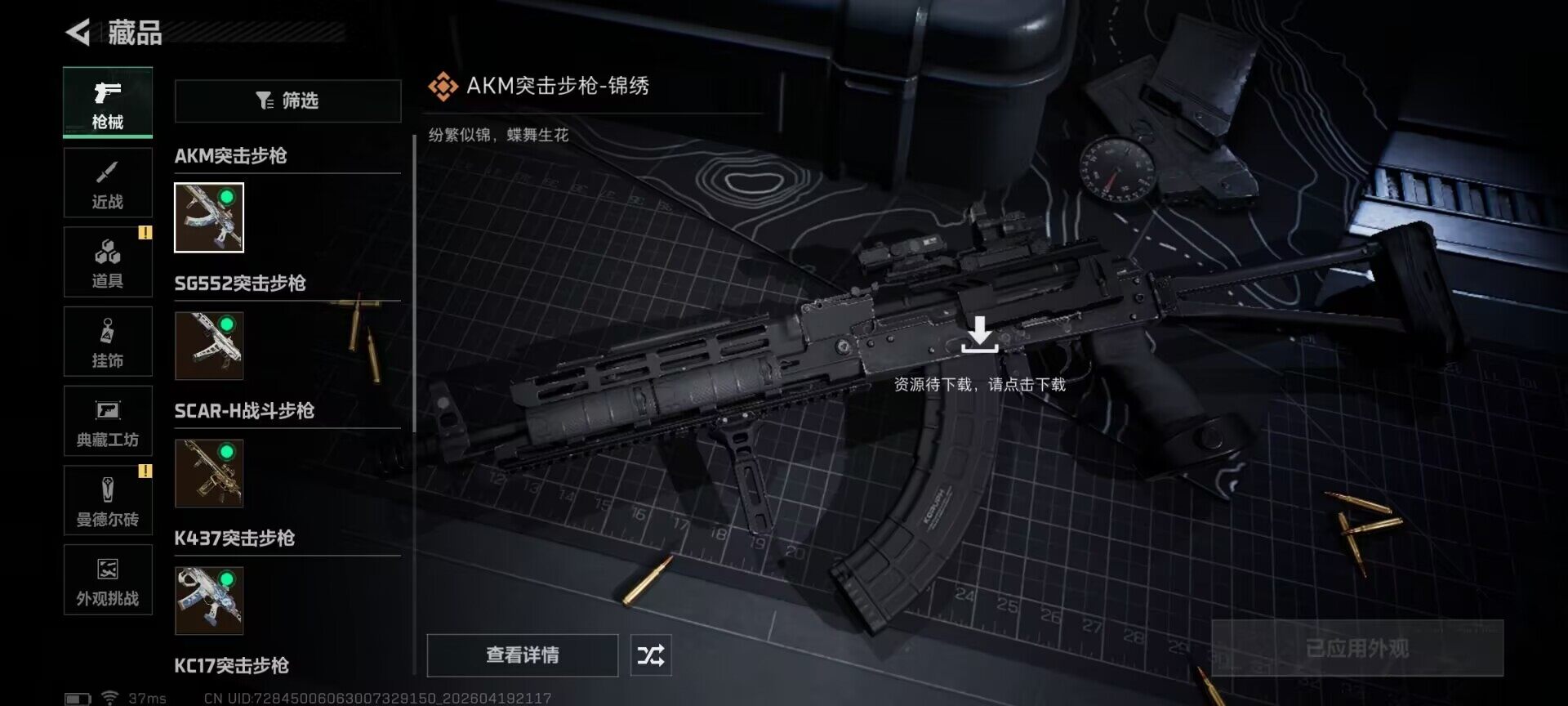 SJZEY4102370三角洲行动账号详情图10