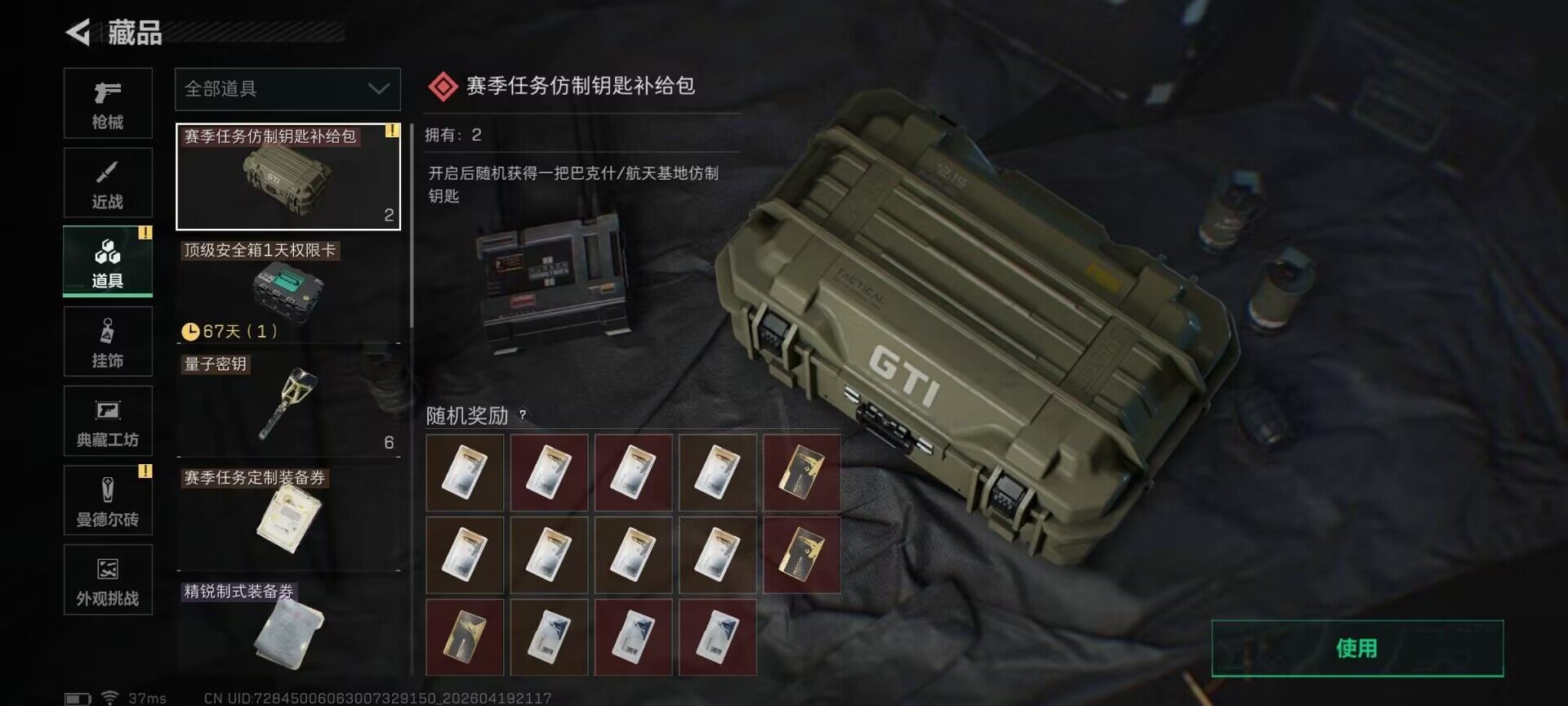 SJZEY4102370三角洲行动账号详情图16