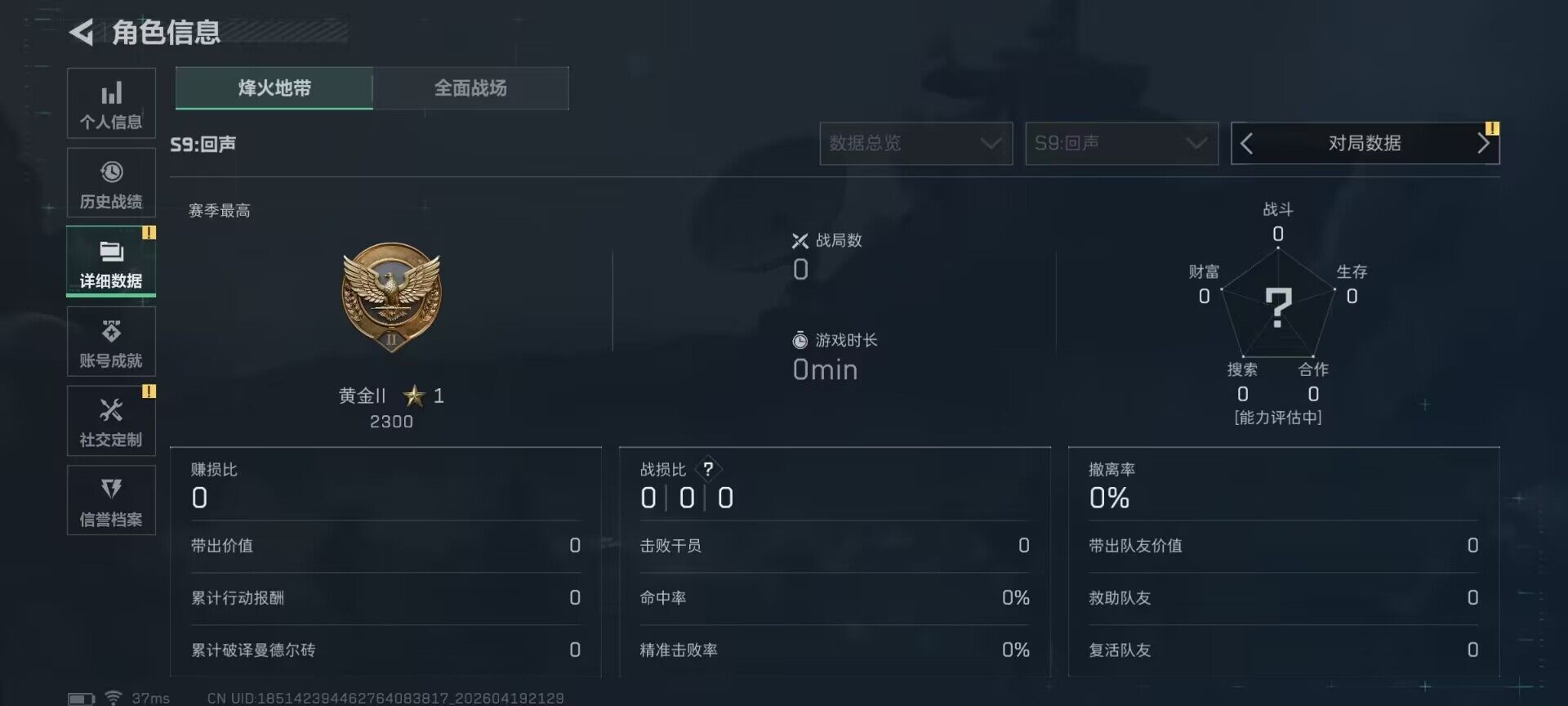 SJZEY4102371三角洲行动账号详情图13