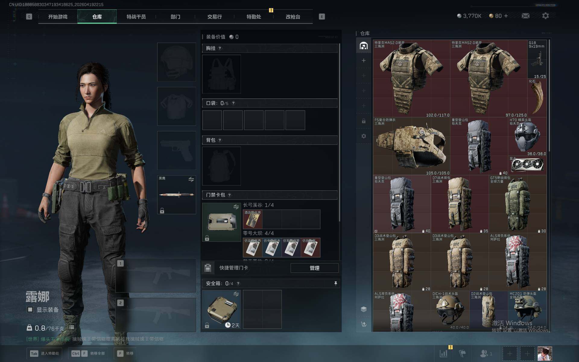 SJZEY4102647三角洲行动账号详情图4