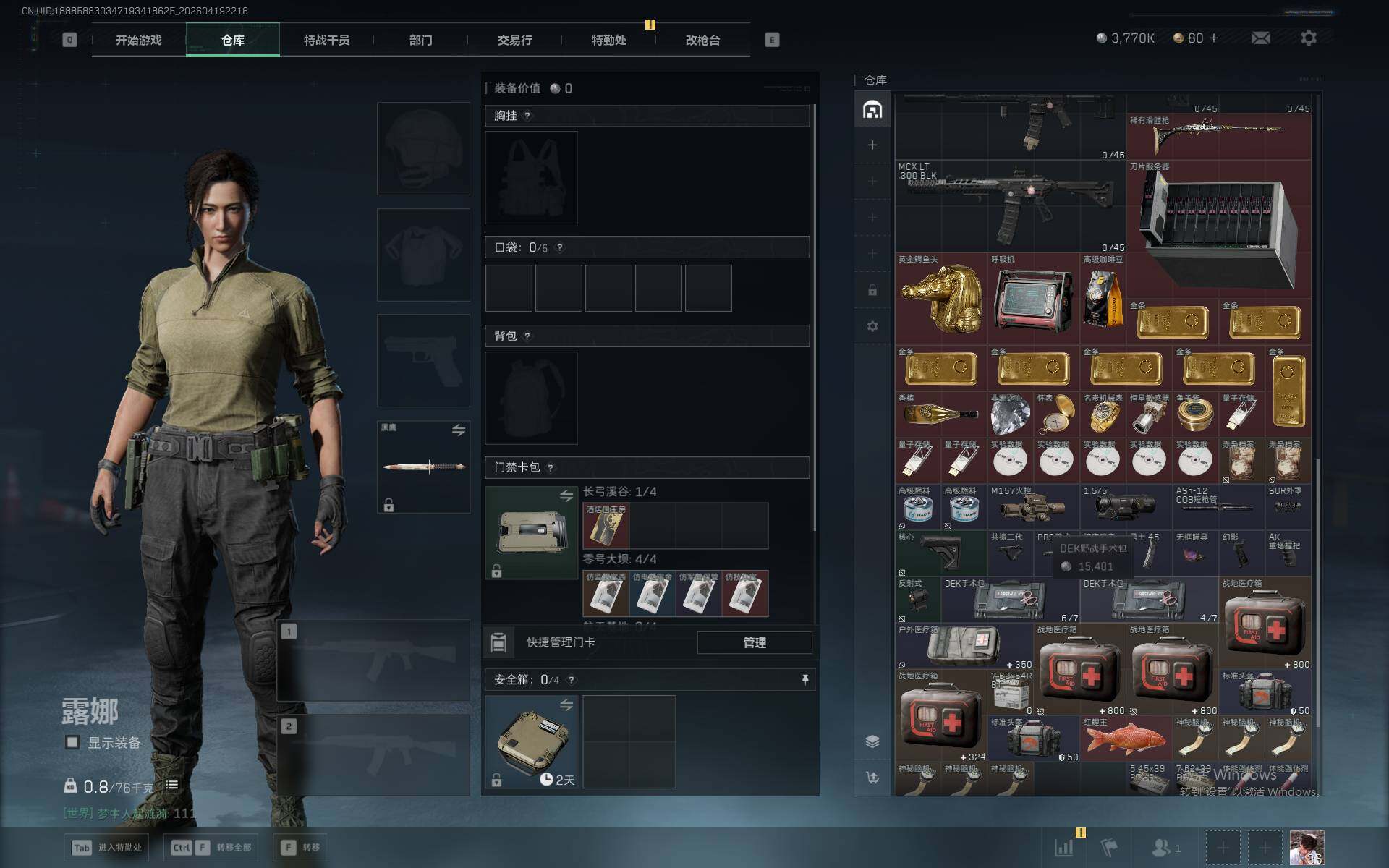 SJZEY4102647三角洲行动账号详情图5