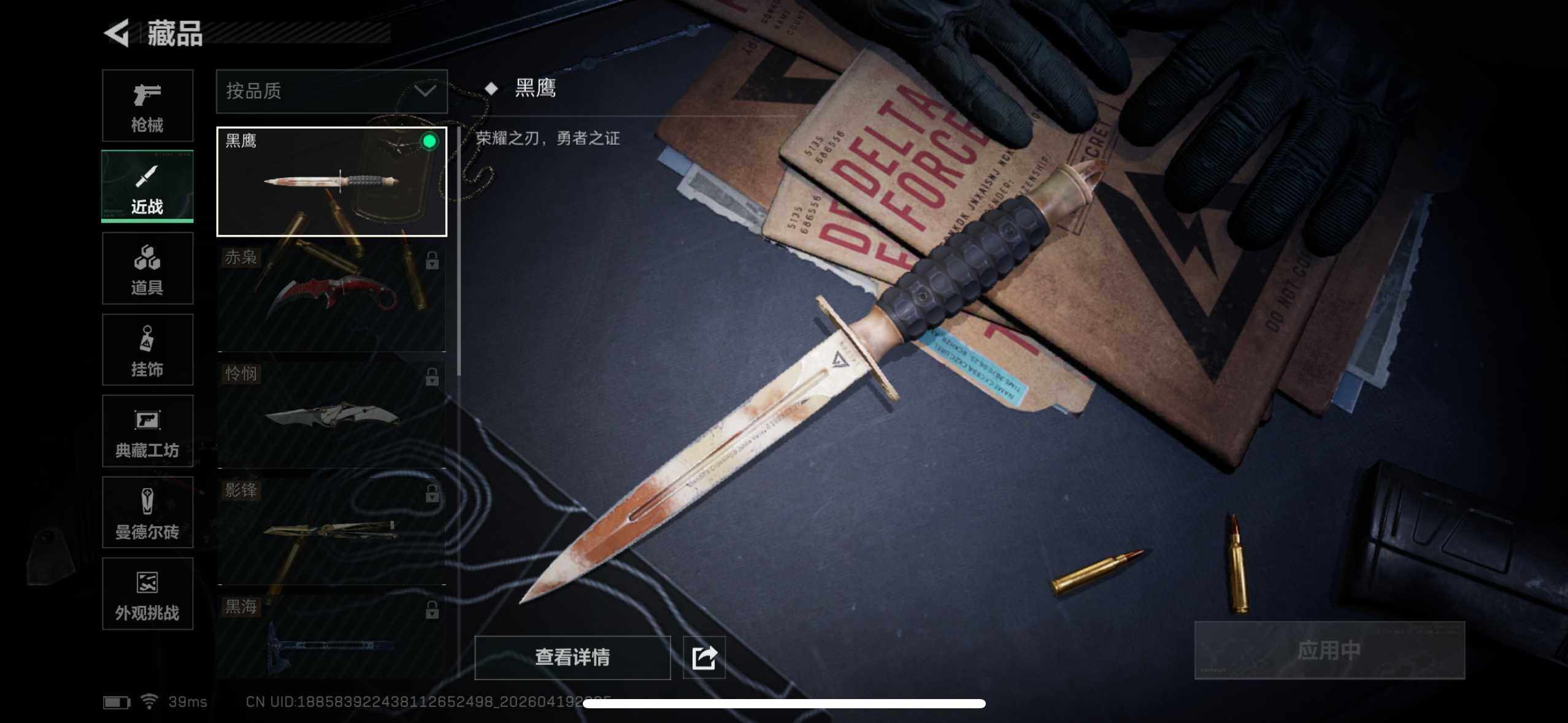 SJZEY4102405三角洲行动账号详情图15